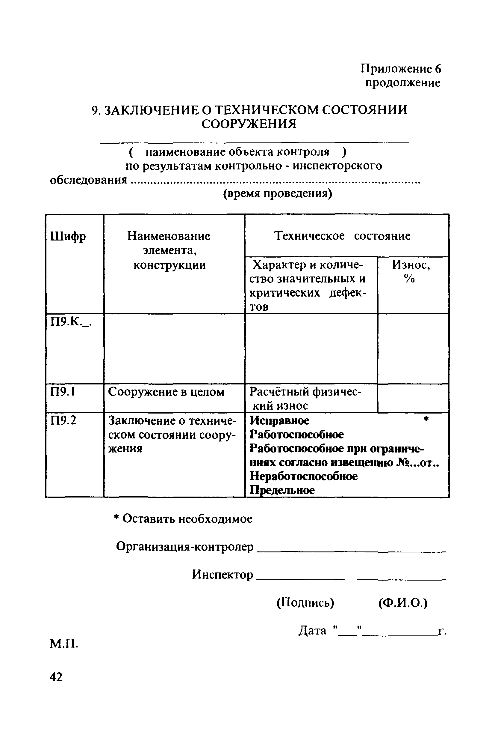 РД 31.3.4-97