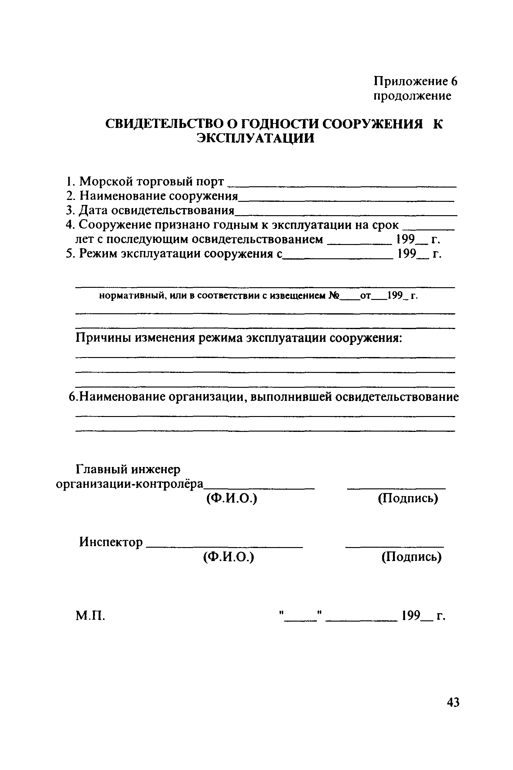 РД 31.3.4-97