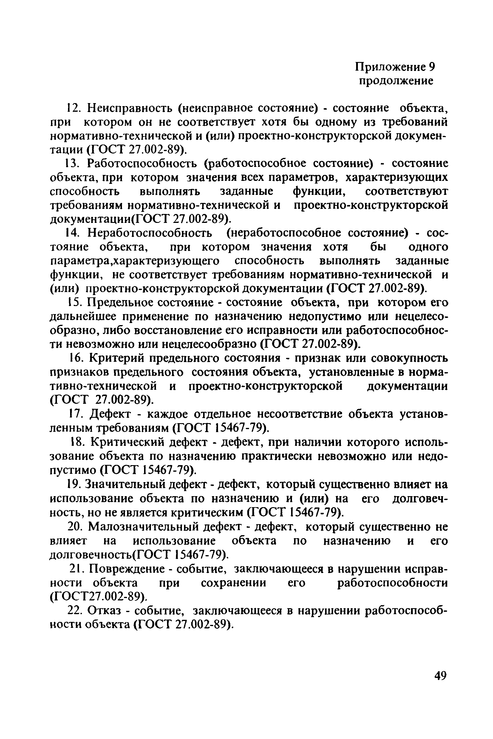 РД 31.3.4-97