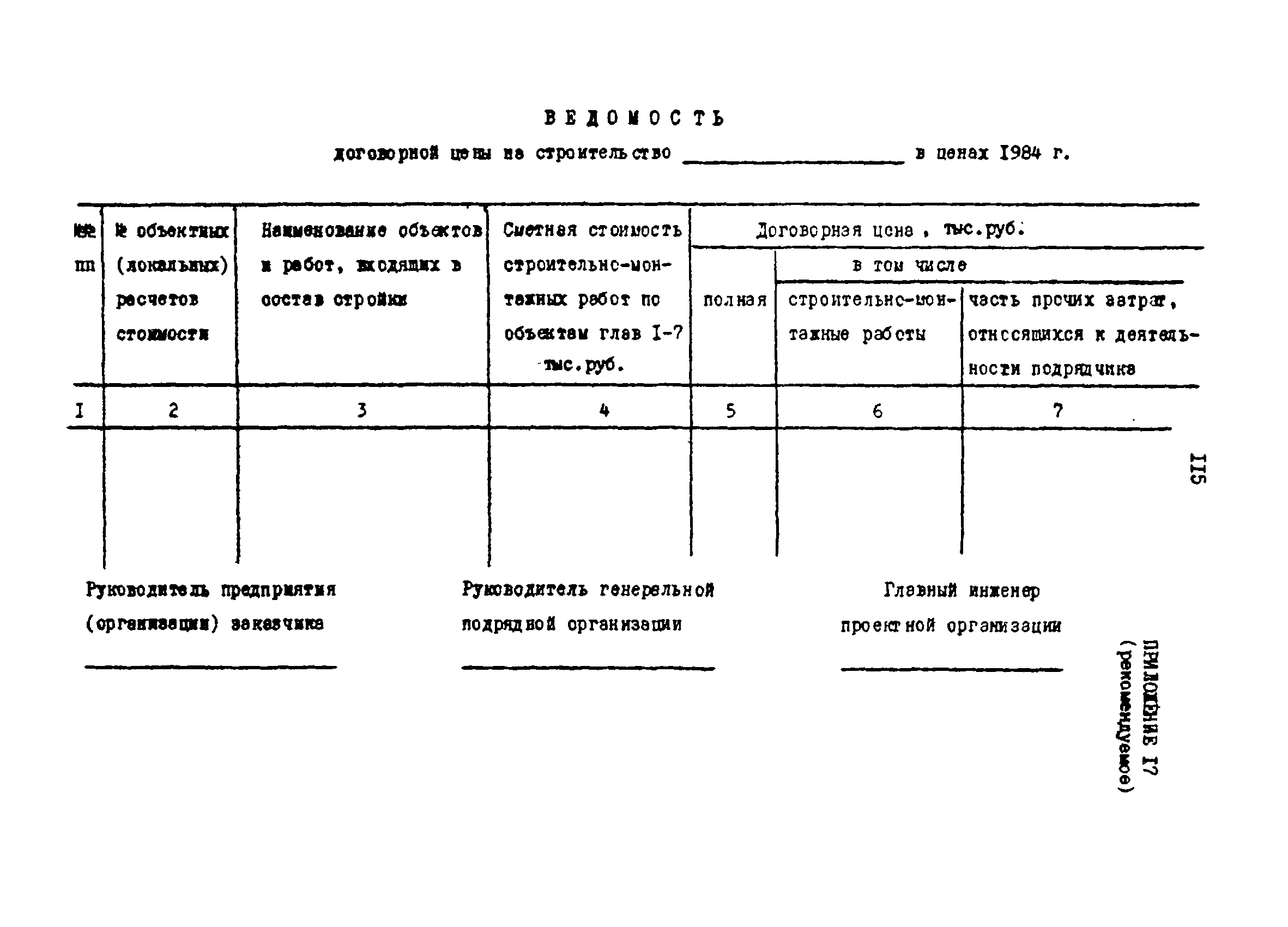 РД 31.30.13-89