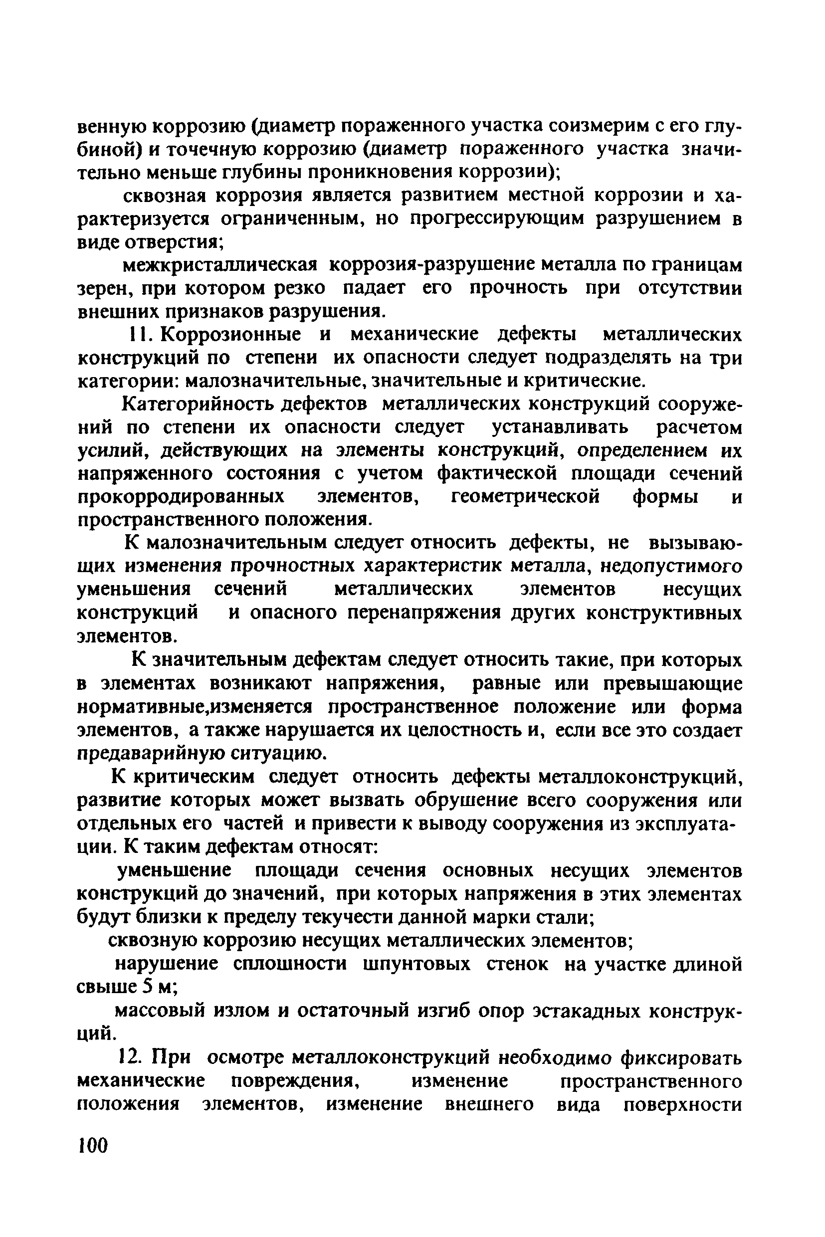 РД 31.3.3-97