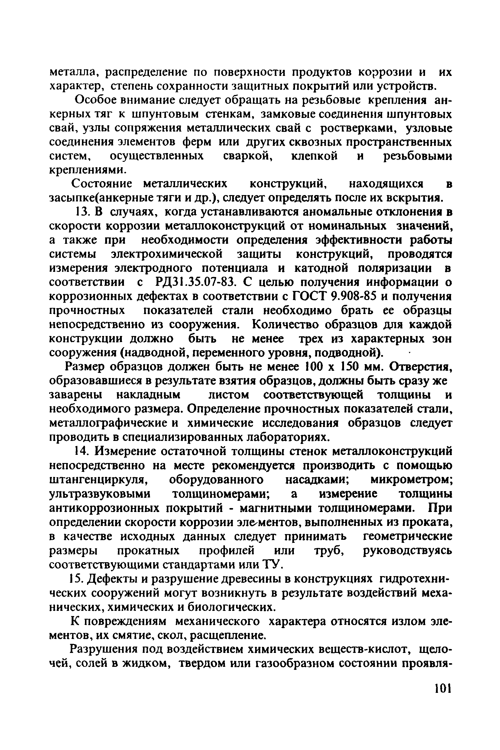 РД 31.3.3-97