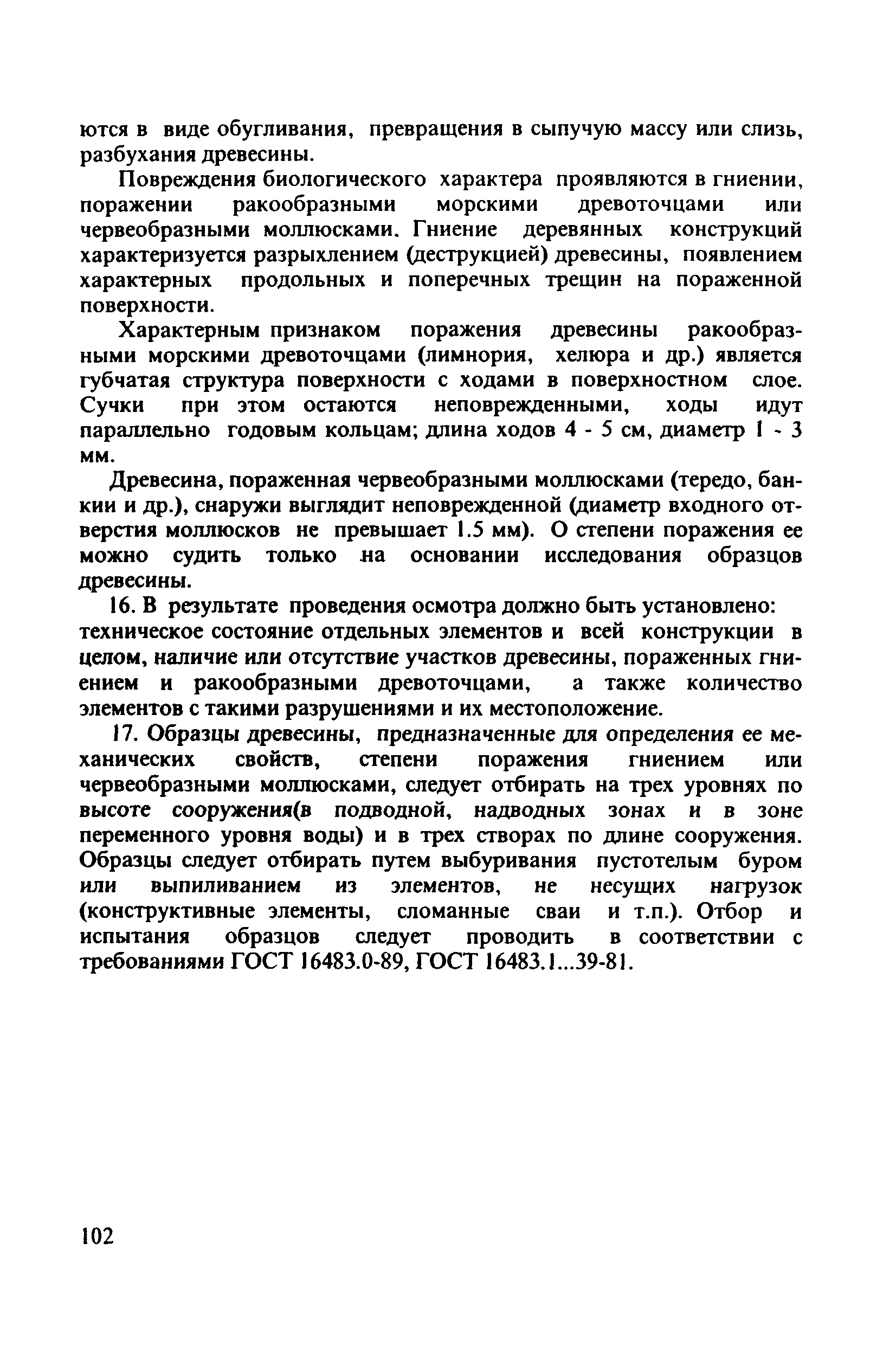 РД 31.3.3-97