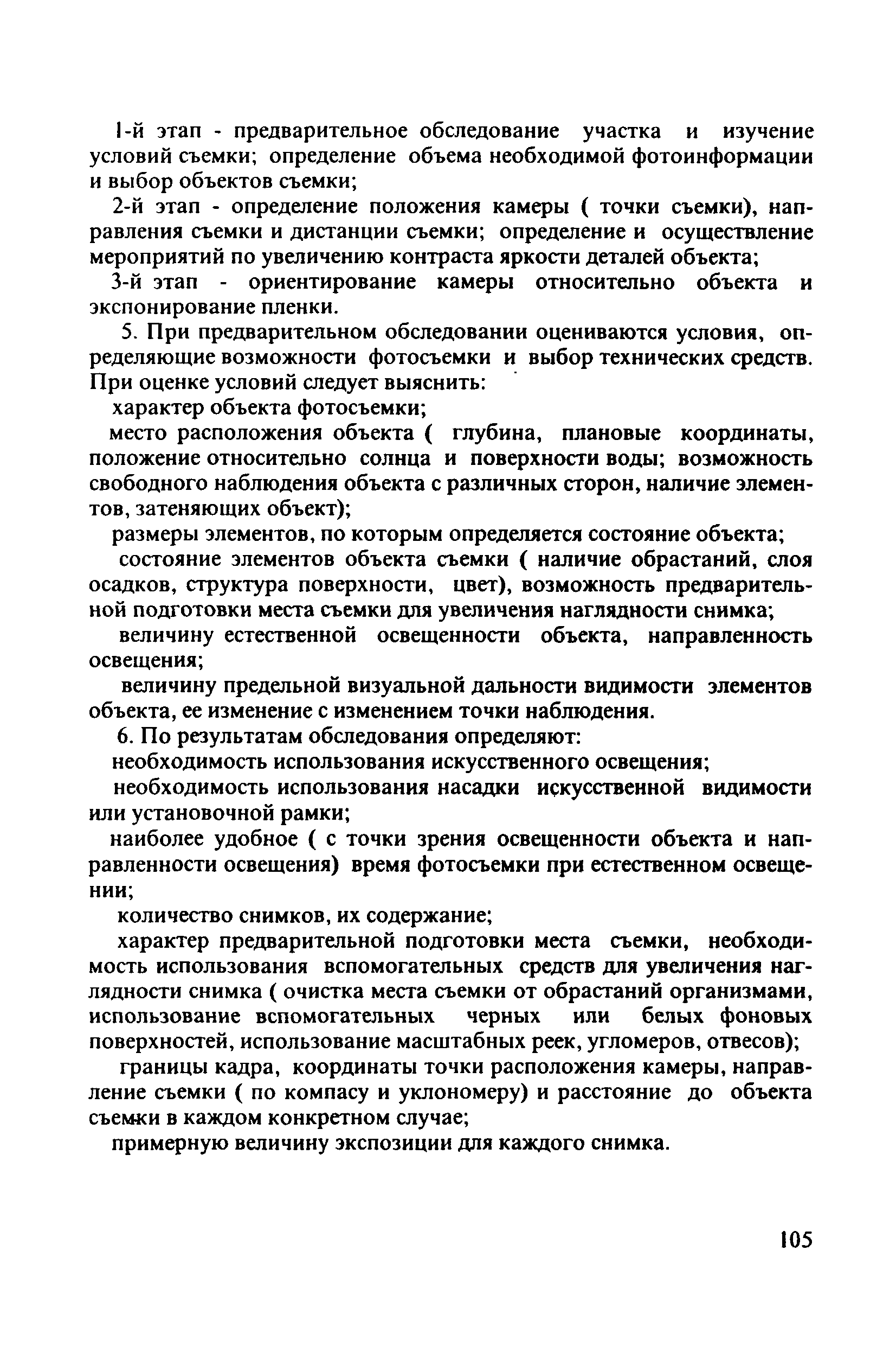 РД 31.3.3-97