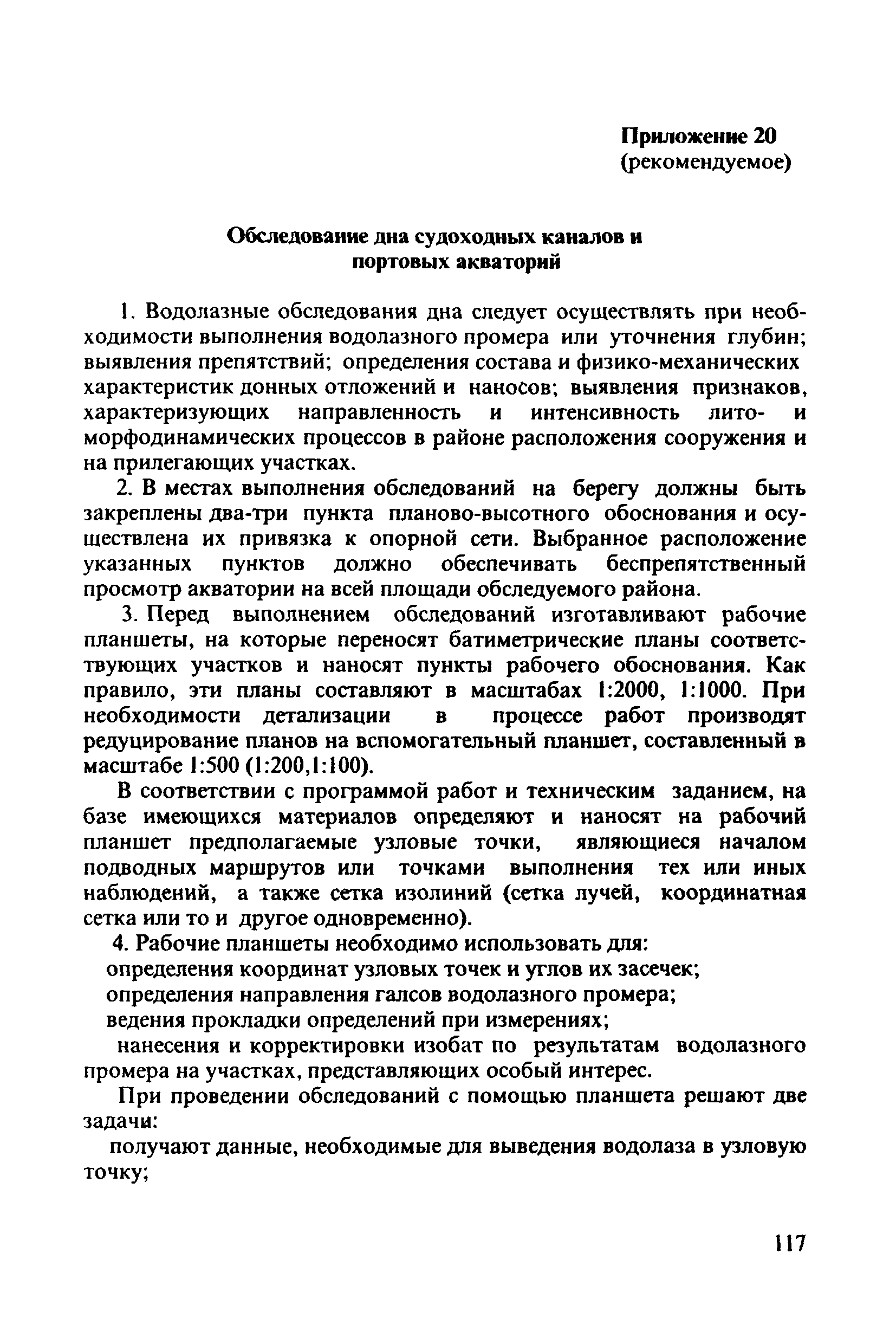 РД 31.3.3-97