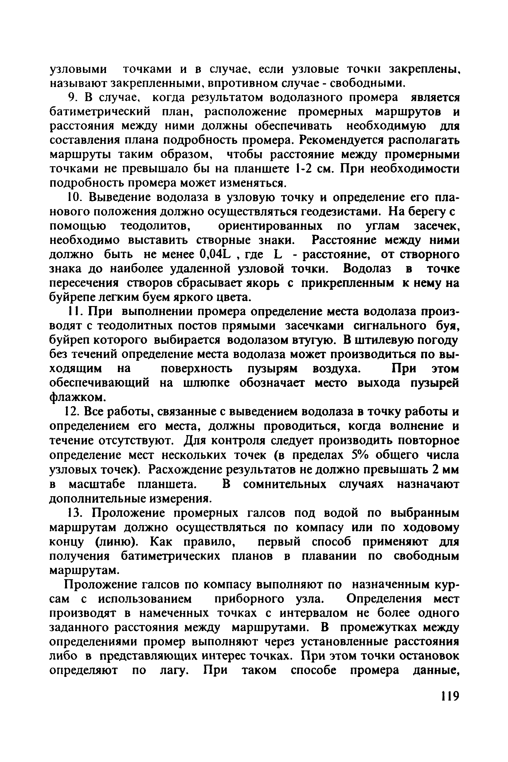 РД 31.3.3-97