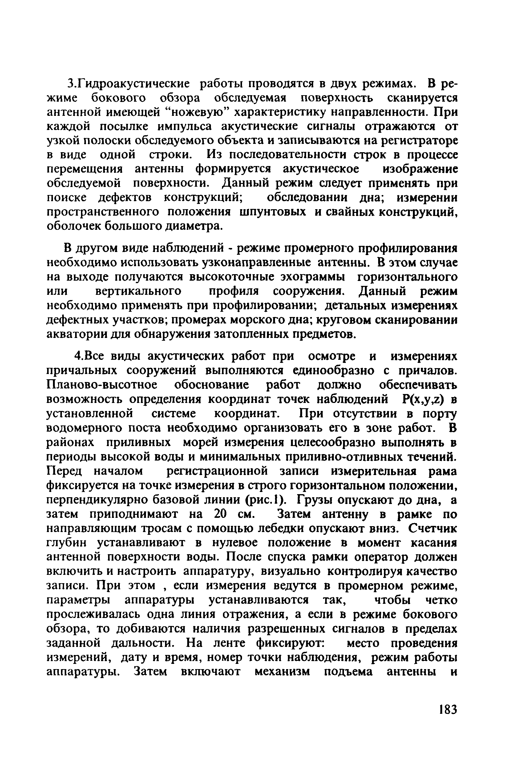 РД 31.3.3-97