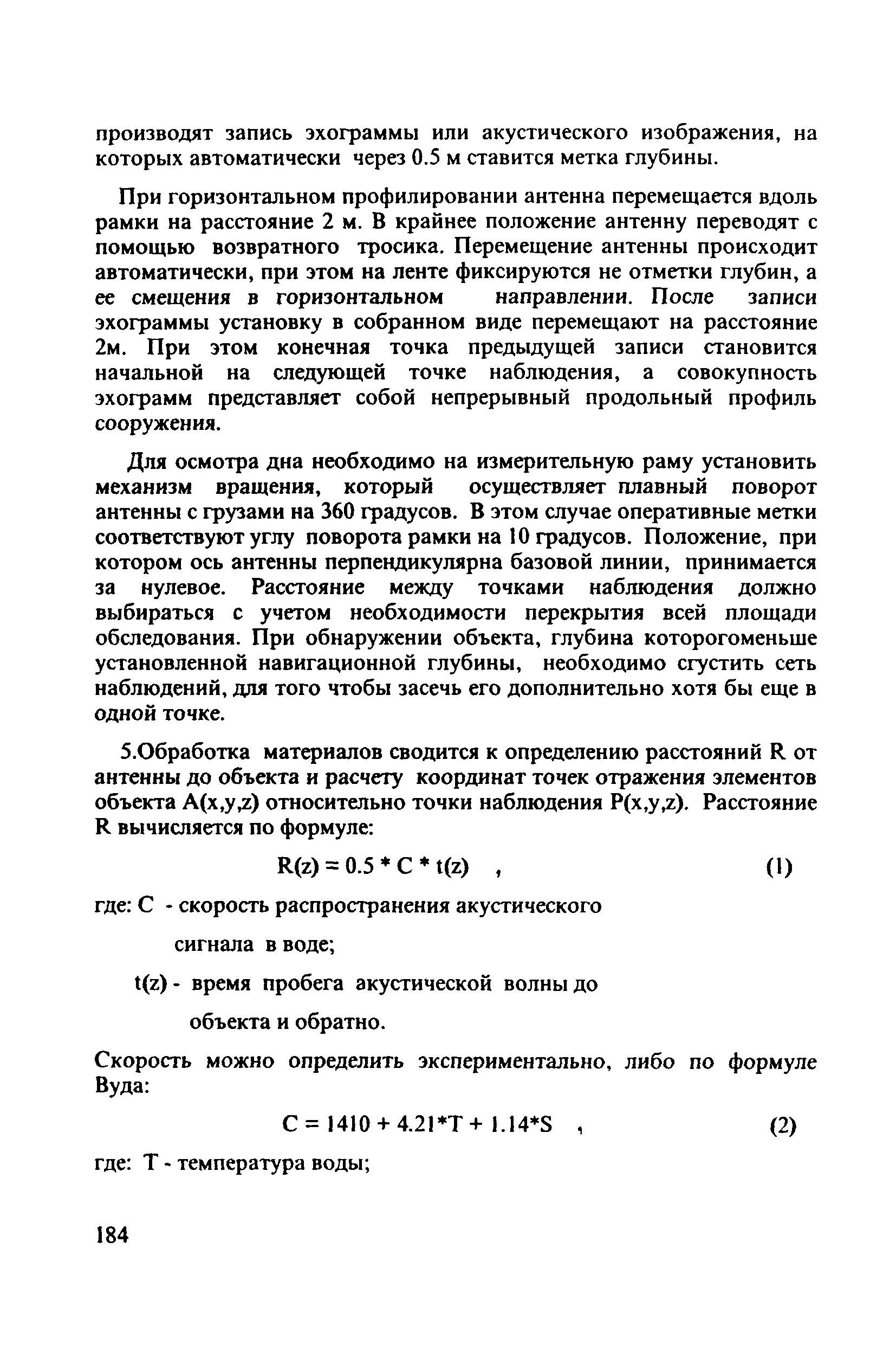 РД 31.3.3-97