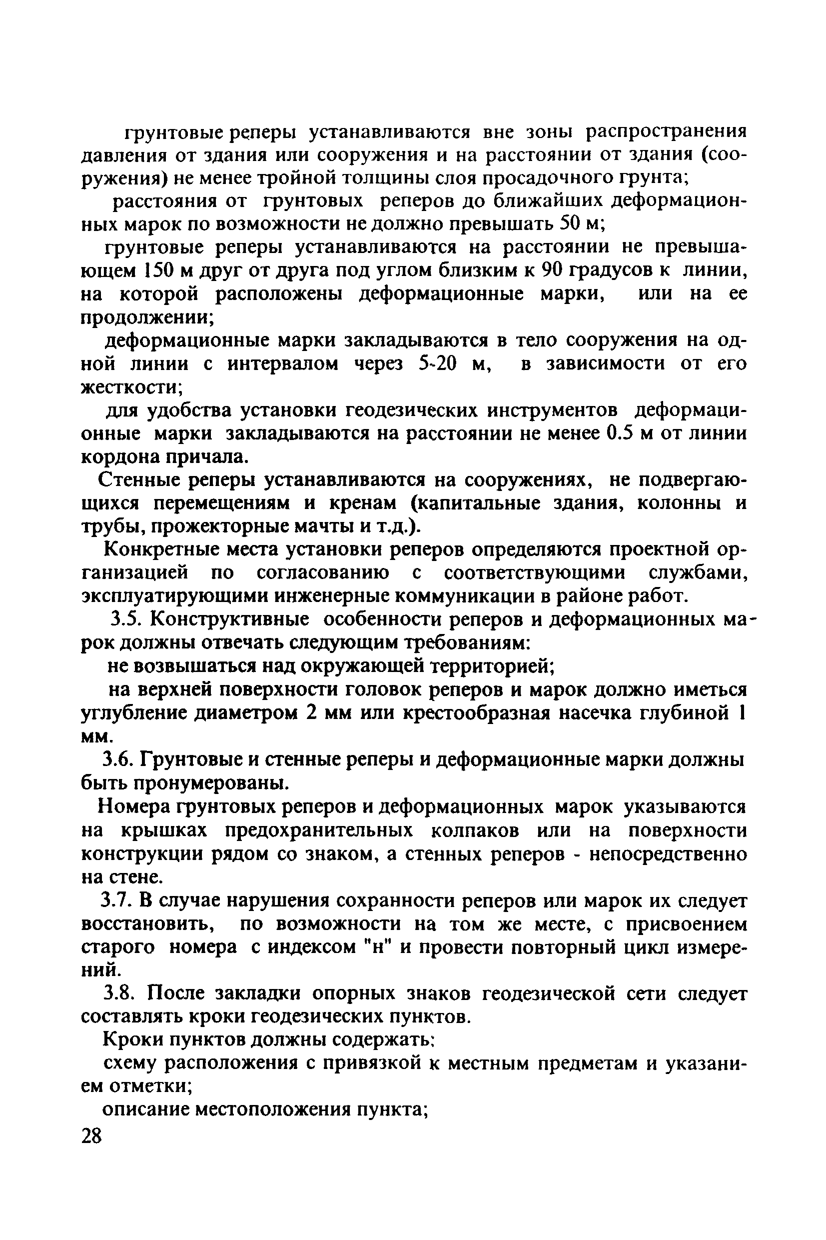 РД 31.3.3-97