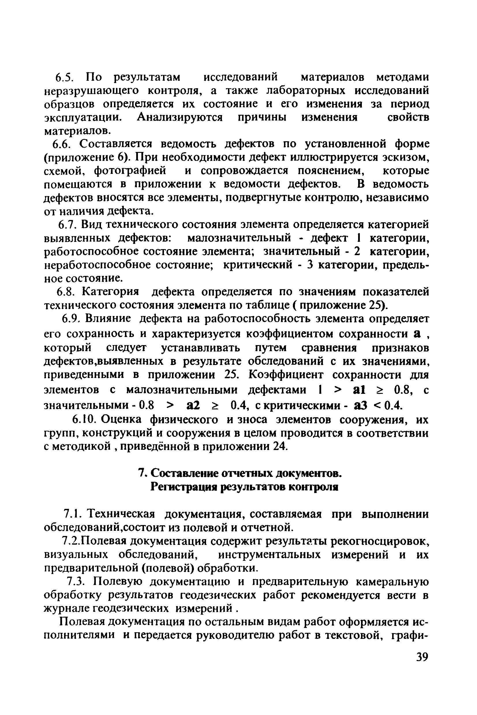 РД 31.3.3-97