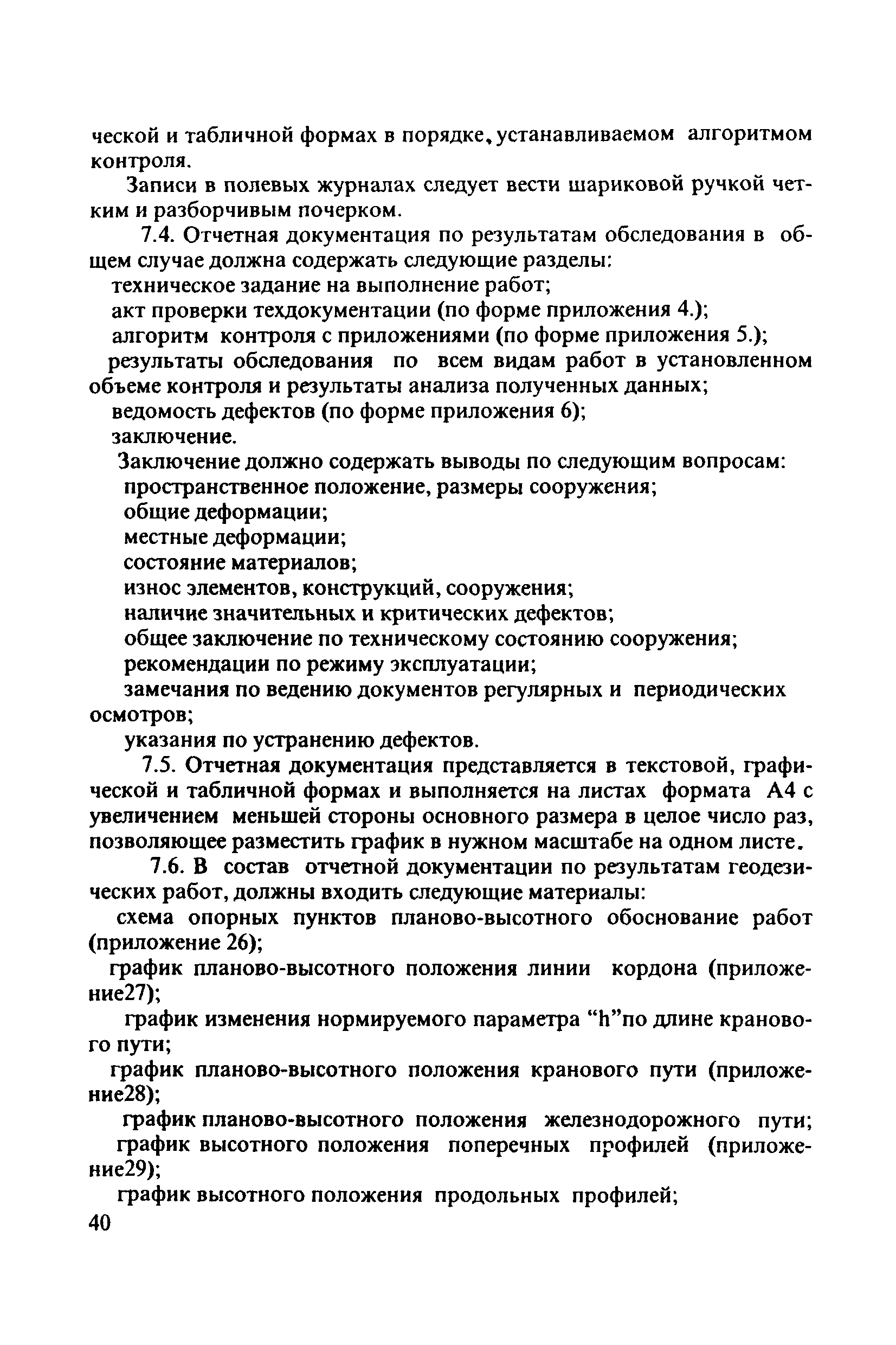 РД 31.3.3-97