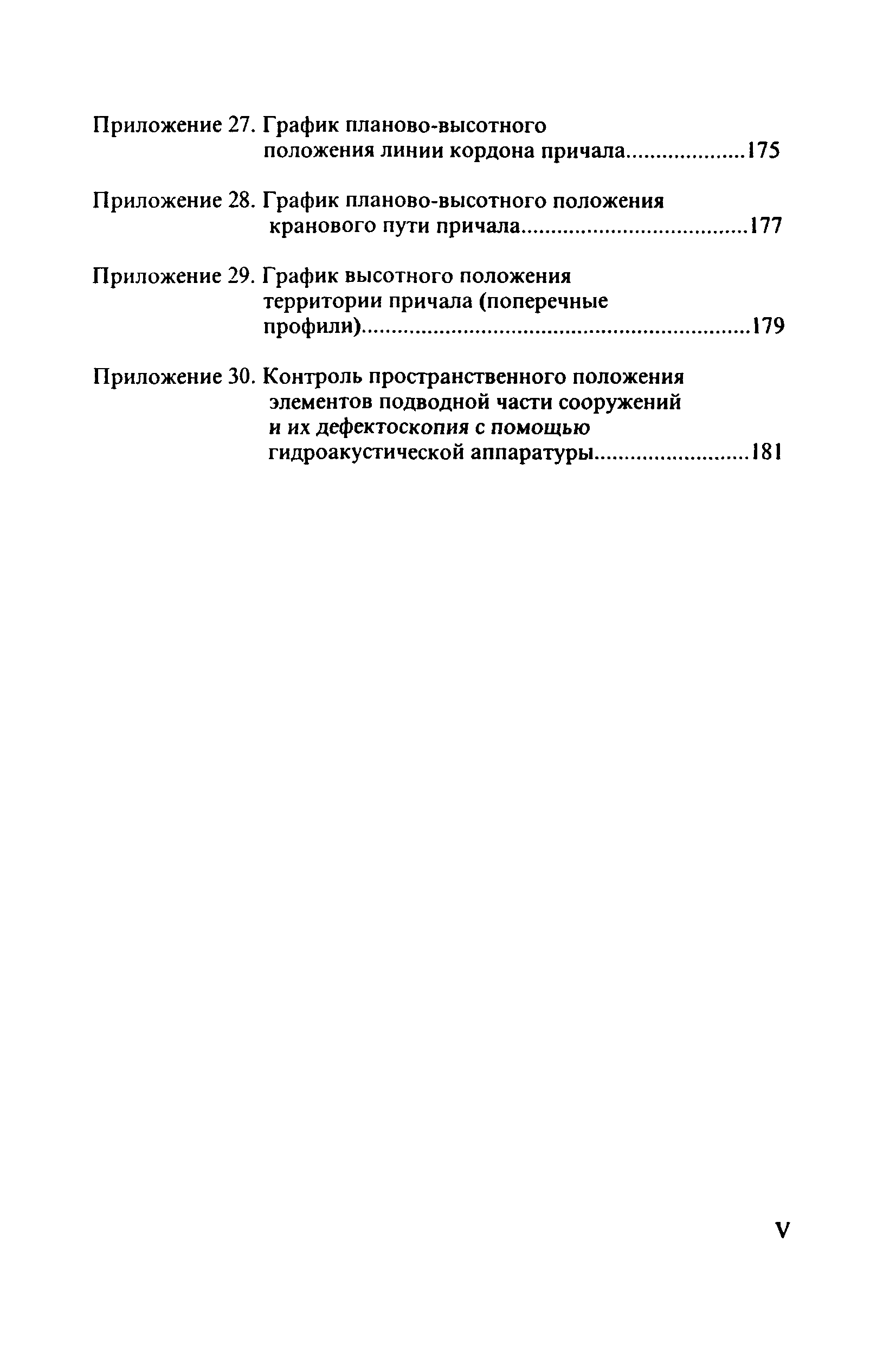 РД 31.3.3-97