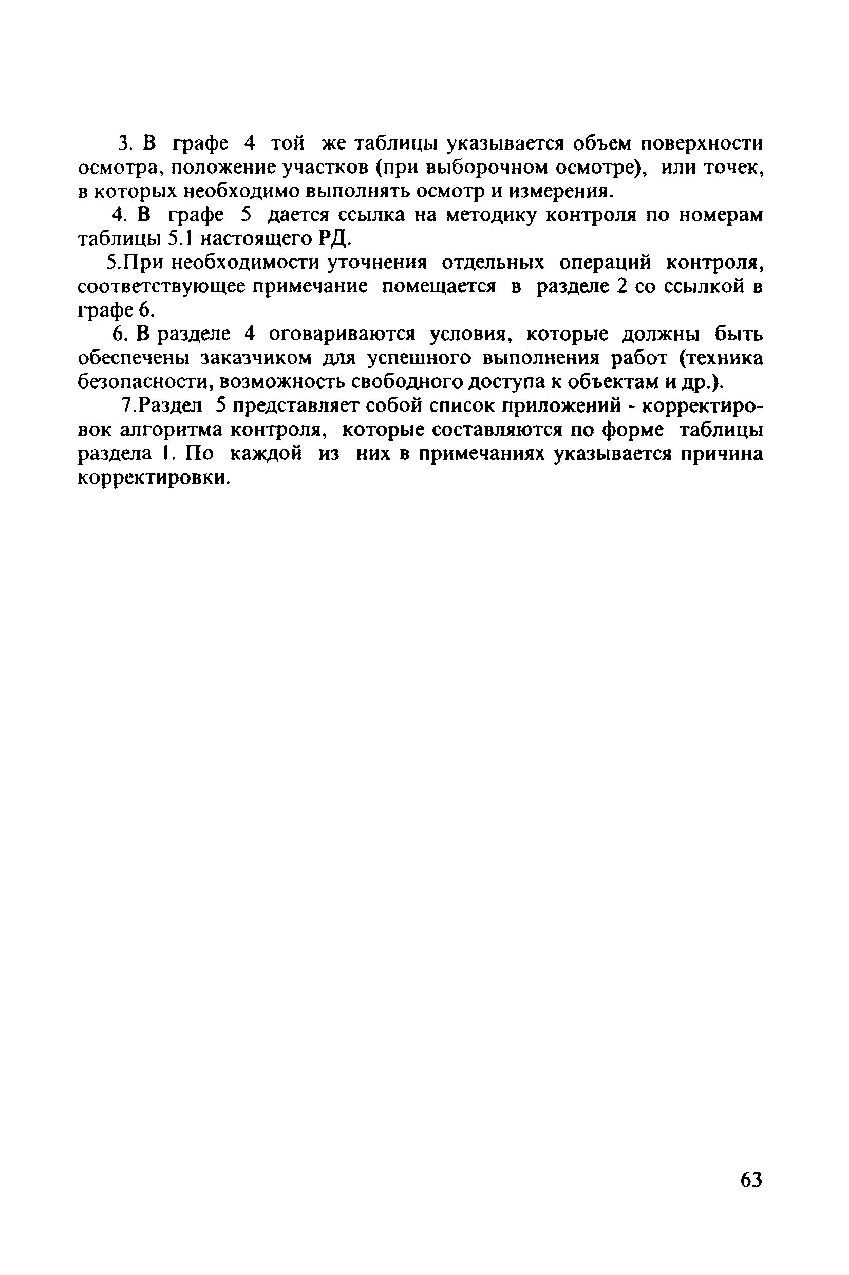 РД 31.3.3-97