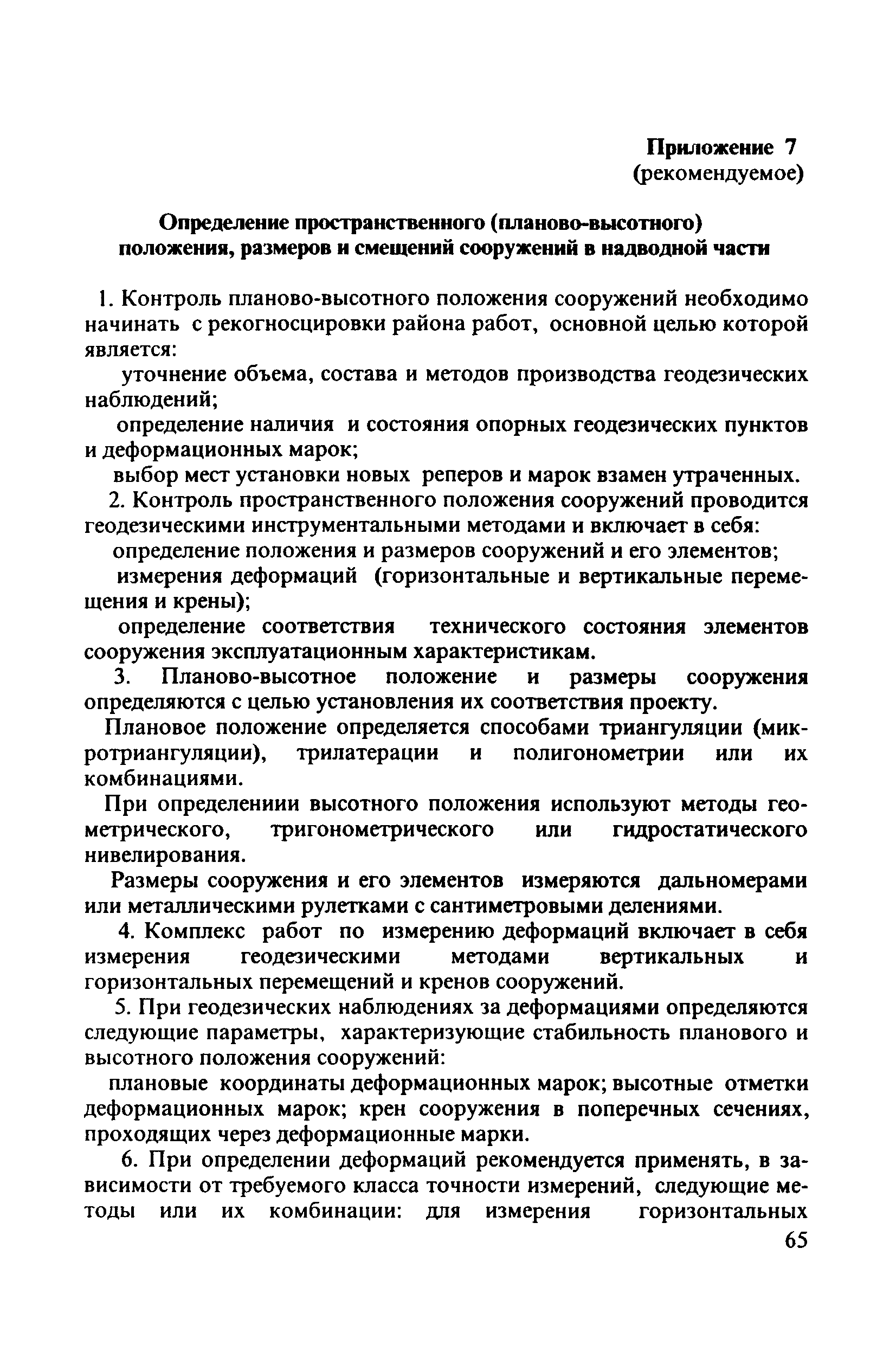 РД 31.3.3-97