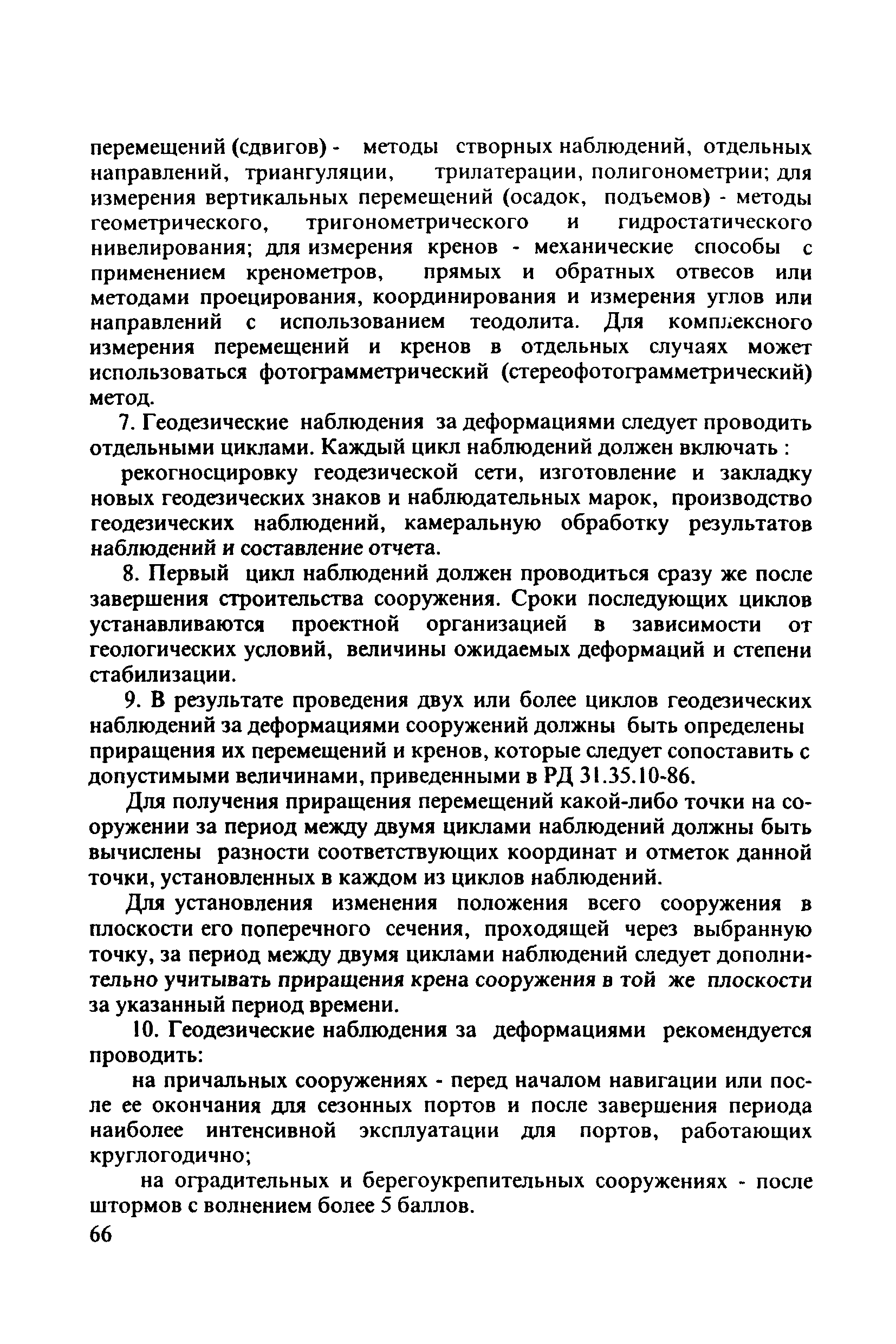 РД 31.3.3-97