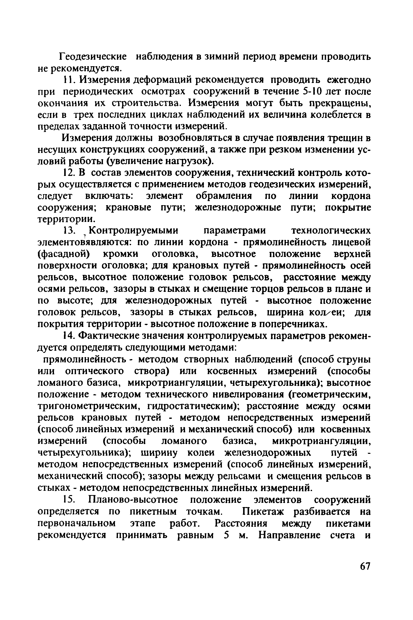 РД 31.3.3-97