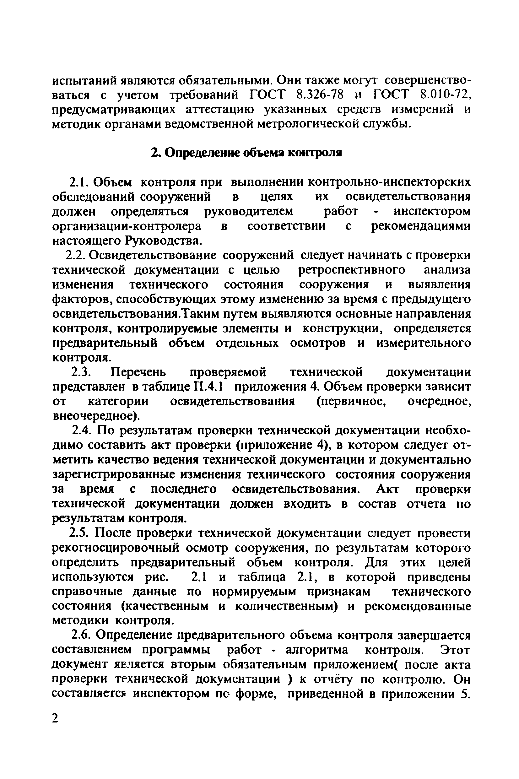 РД 31.3.3-97