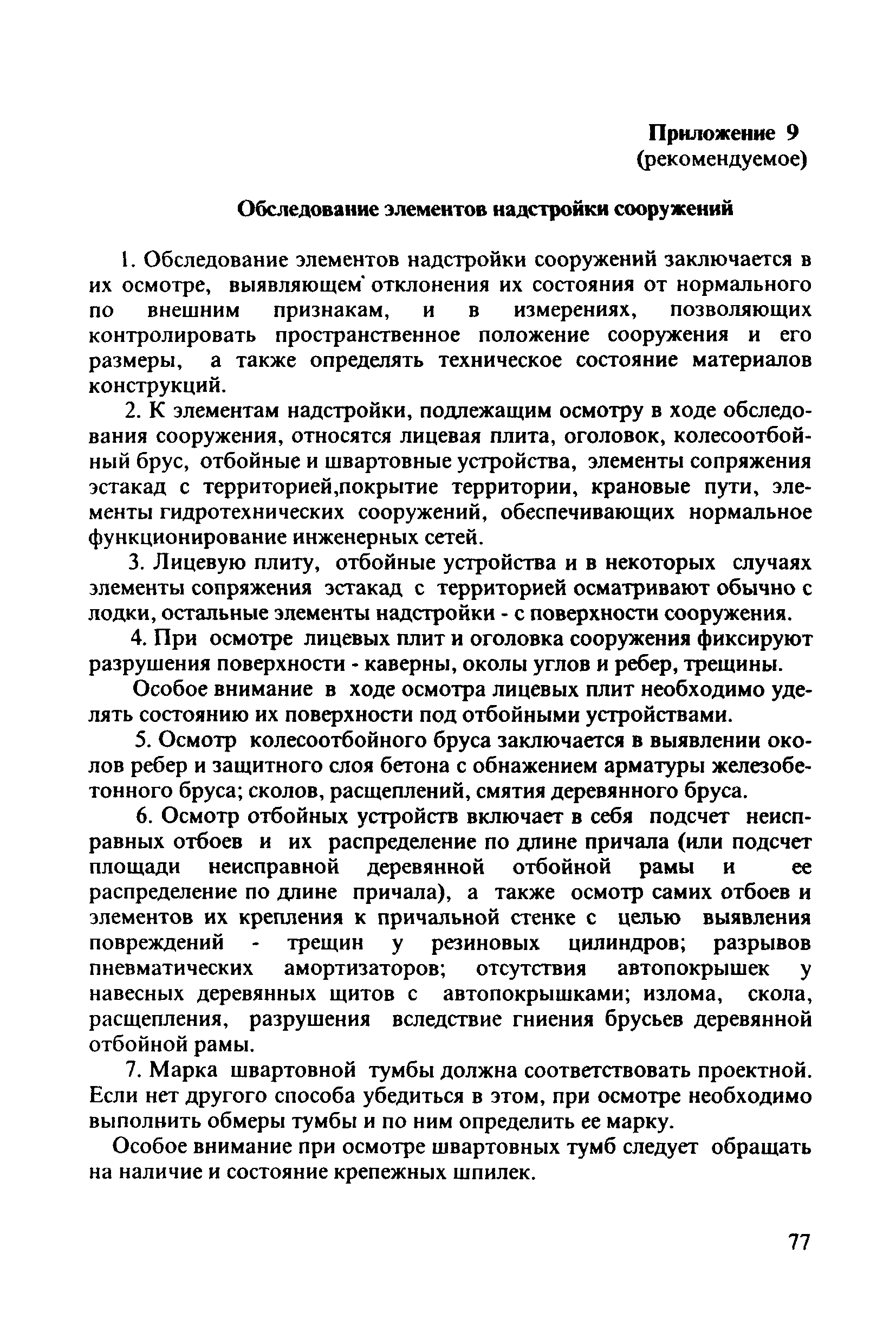 РД 31.3.3-97