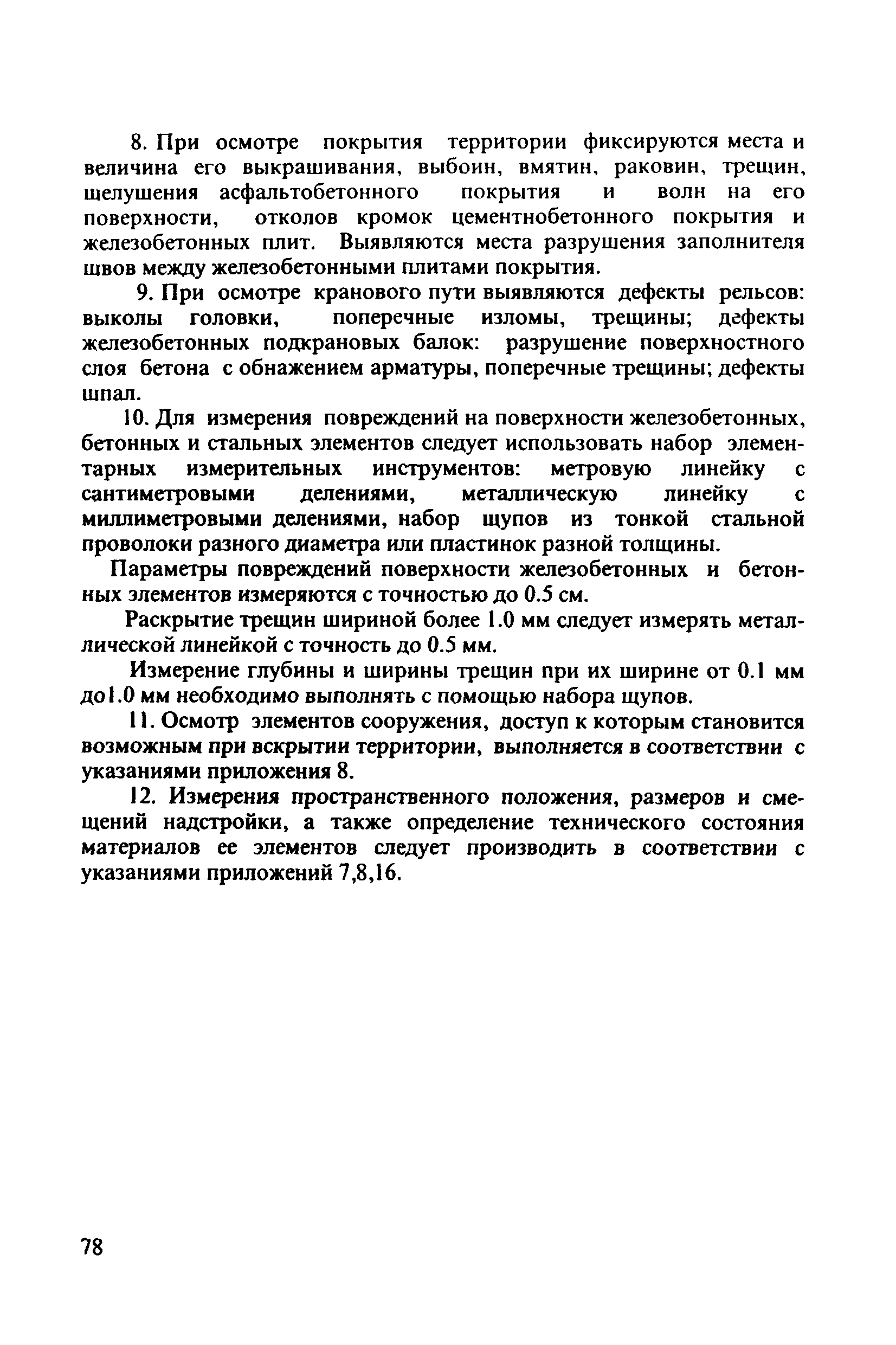 РД 31.3.3-97