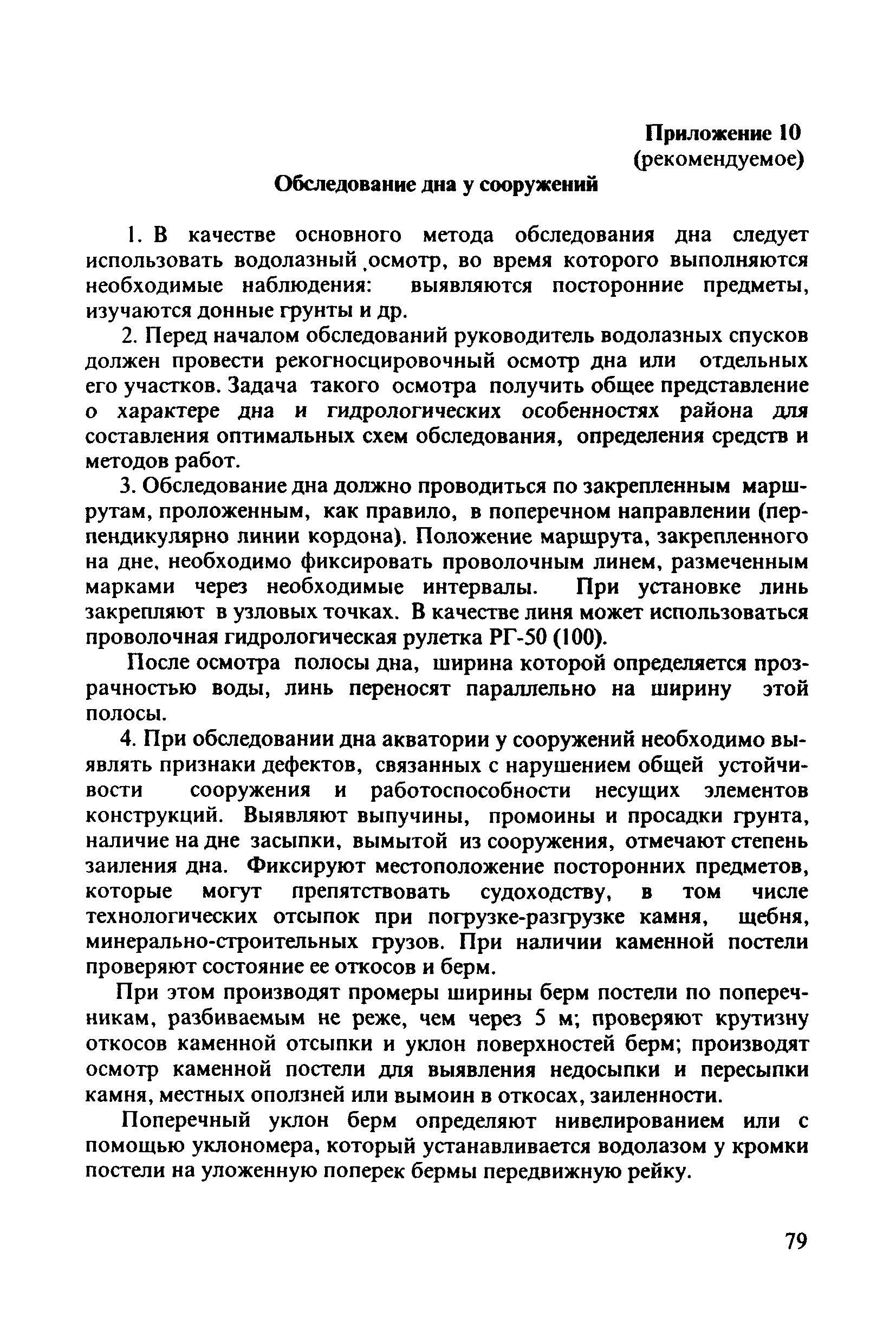 РД 31.3.3-97