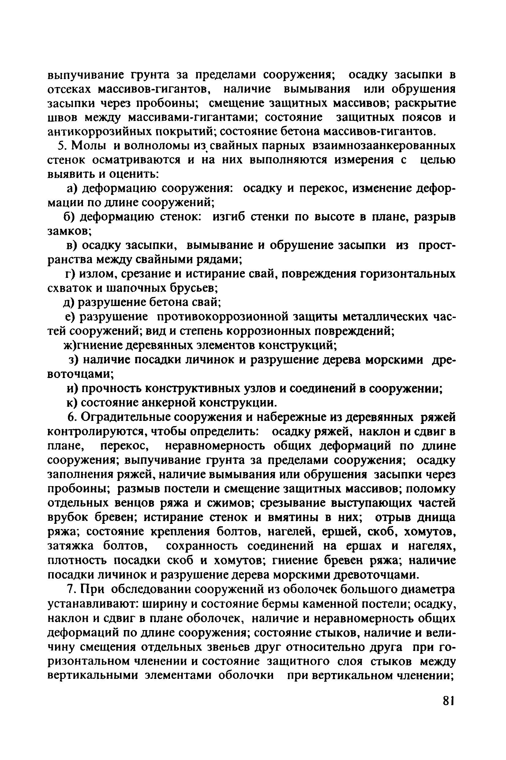 РД 31.3.3-97