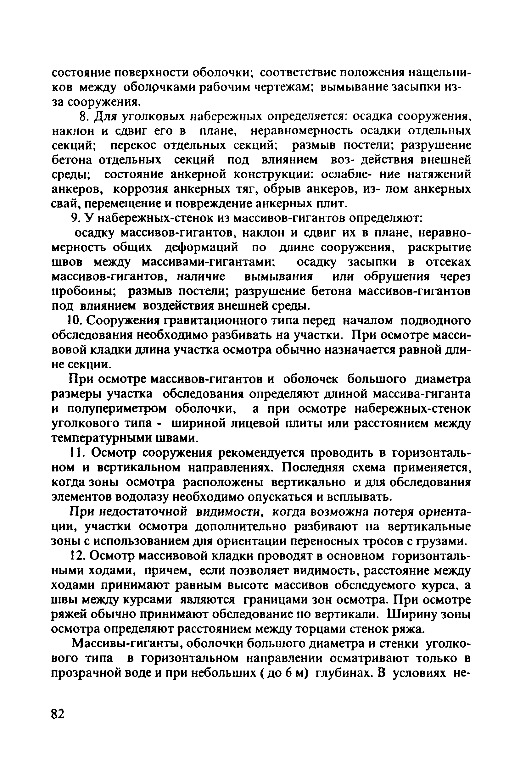 РД 31.3.3-97