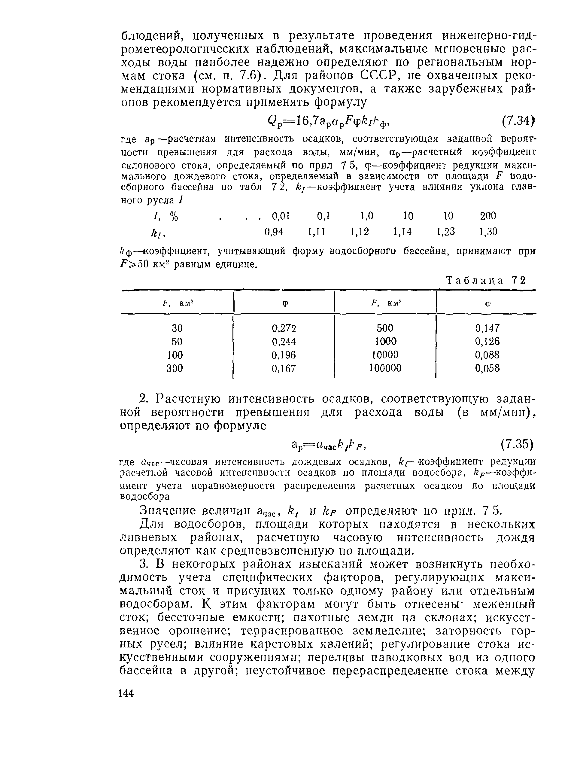 Пособие к СНиП 2.05.03-84