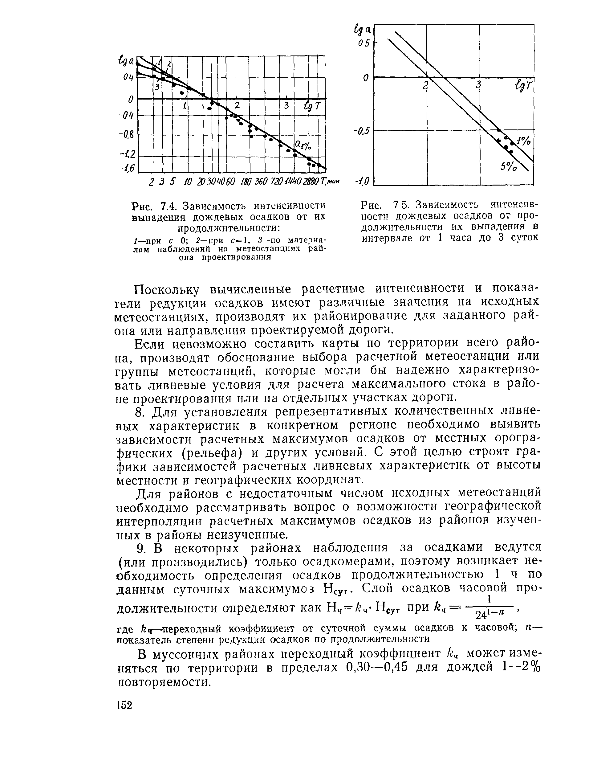 Пособие к СНиП 2.05.03-84