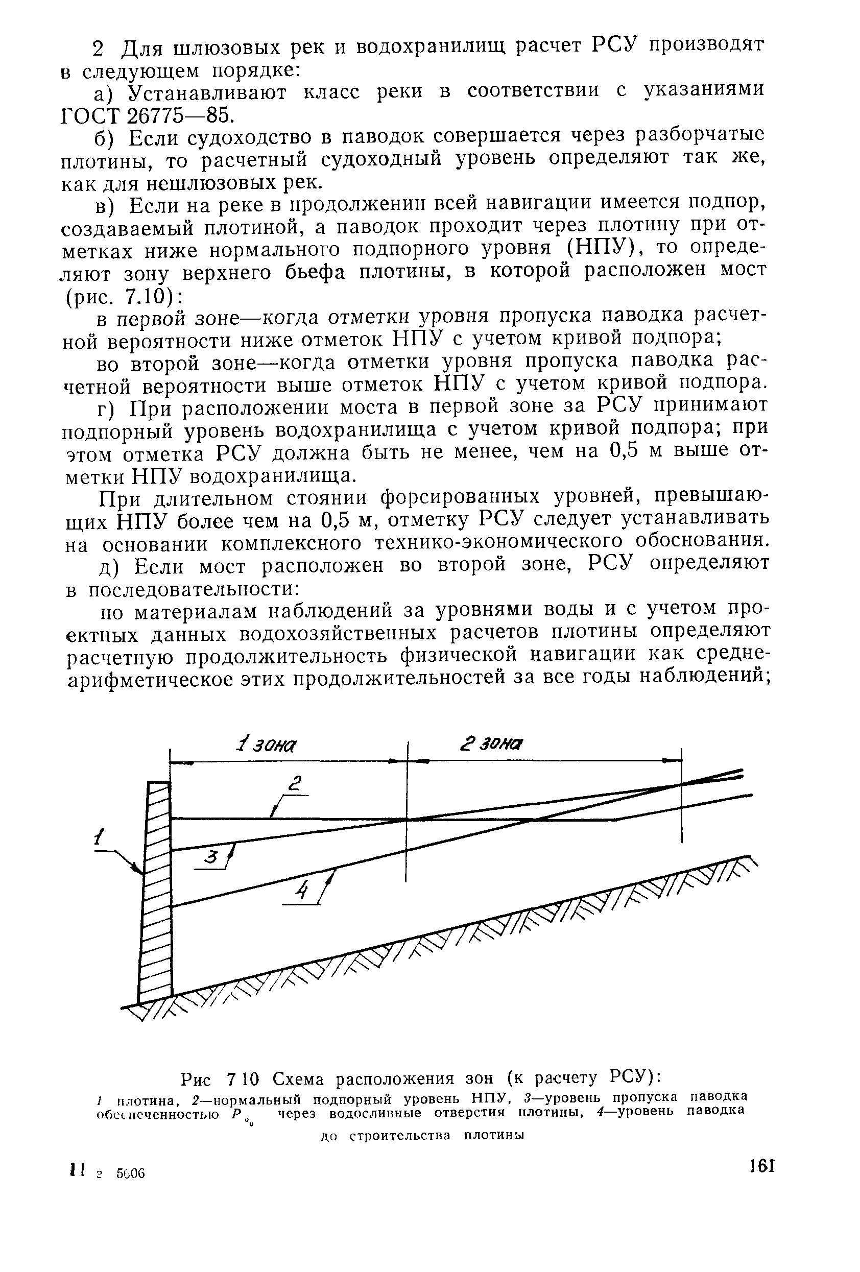 Пособие к СНиП 2.05.03-84