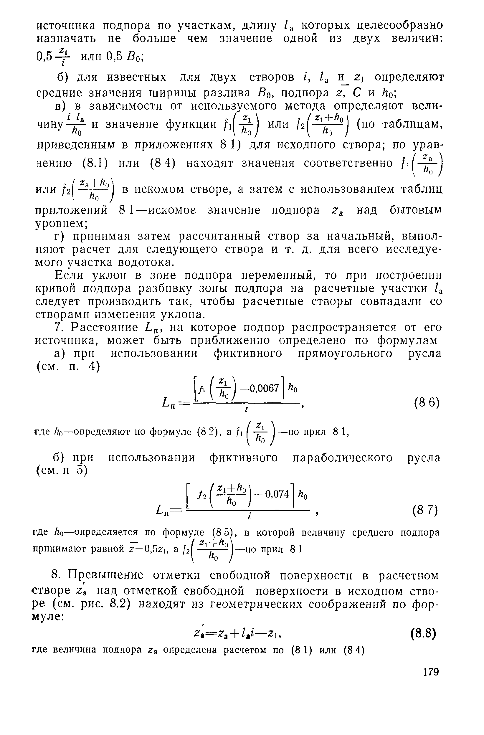 Пособие к СНиП 2.05.03-84