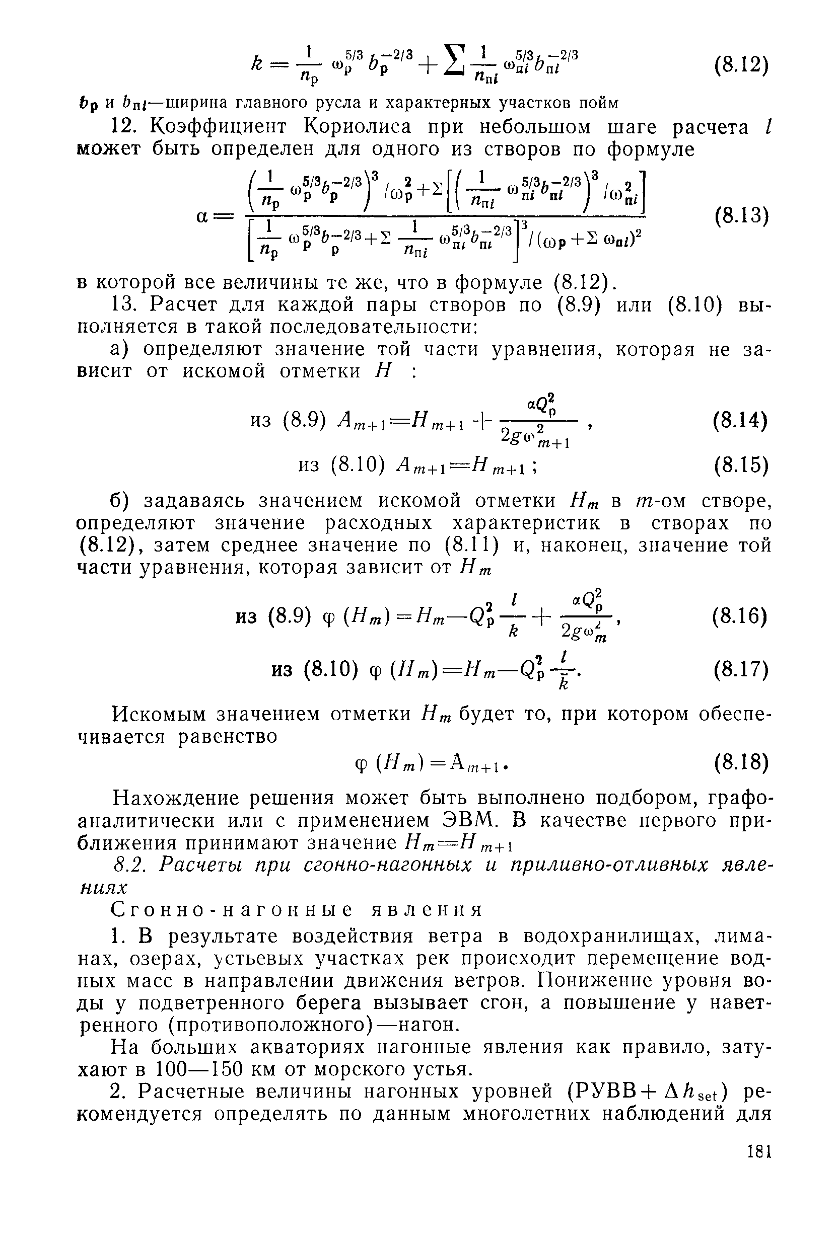 Пособие к СНиП 2.05.03-84