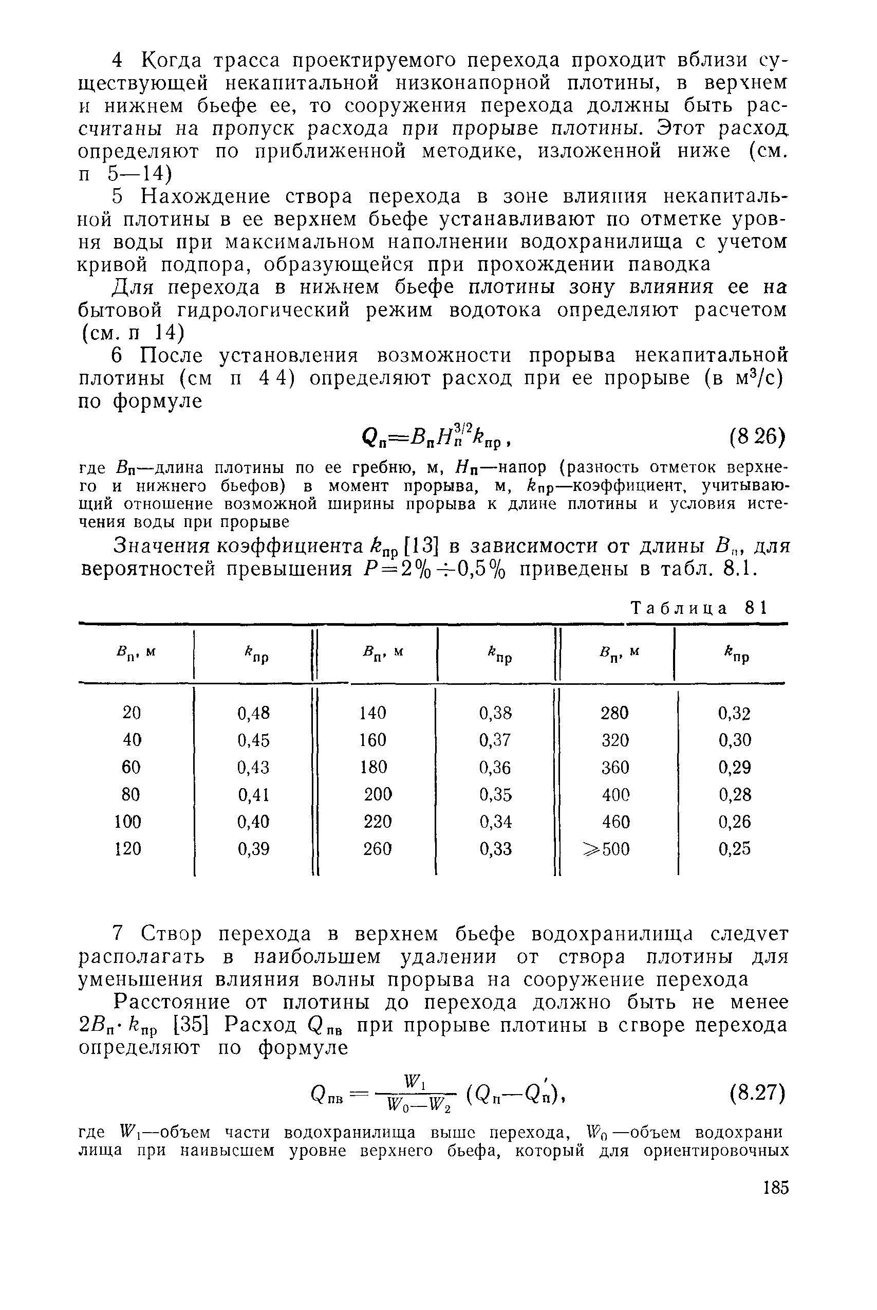 Пособие к СНиП 2.05.03-84