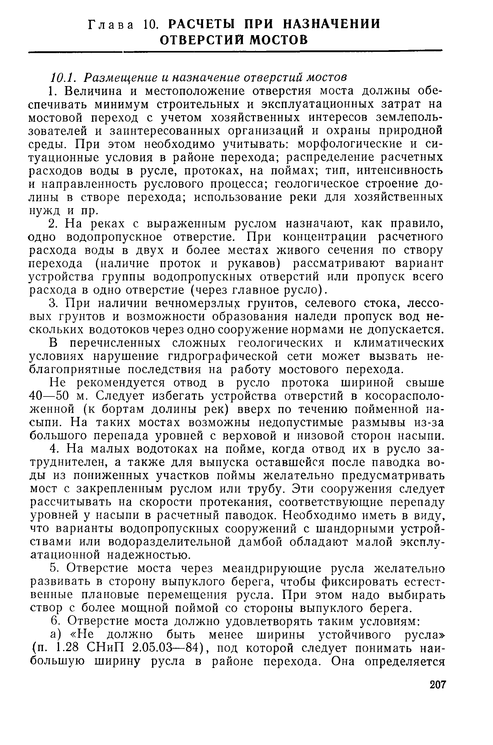 Пособие к СНиП 2.05.03-84