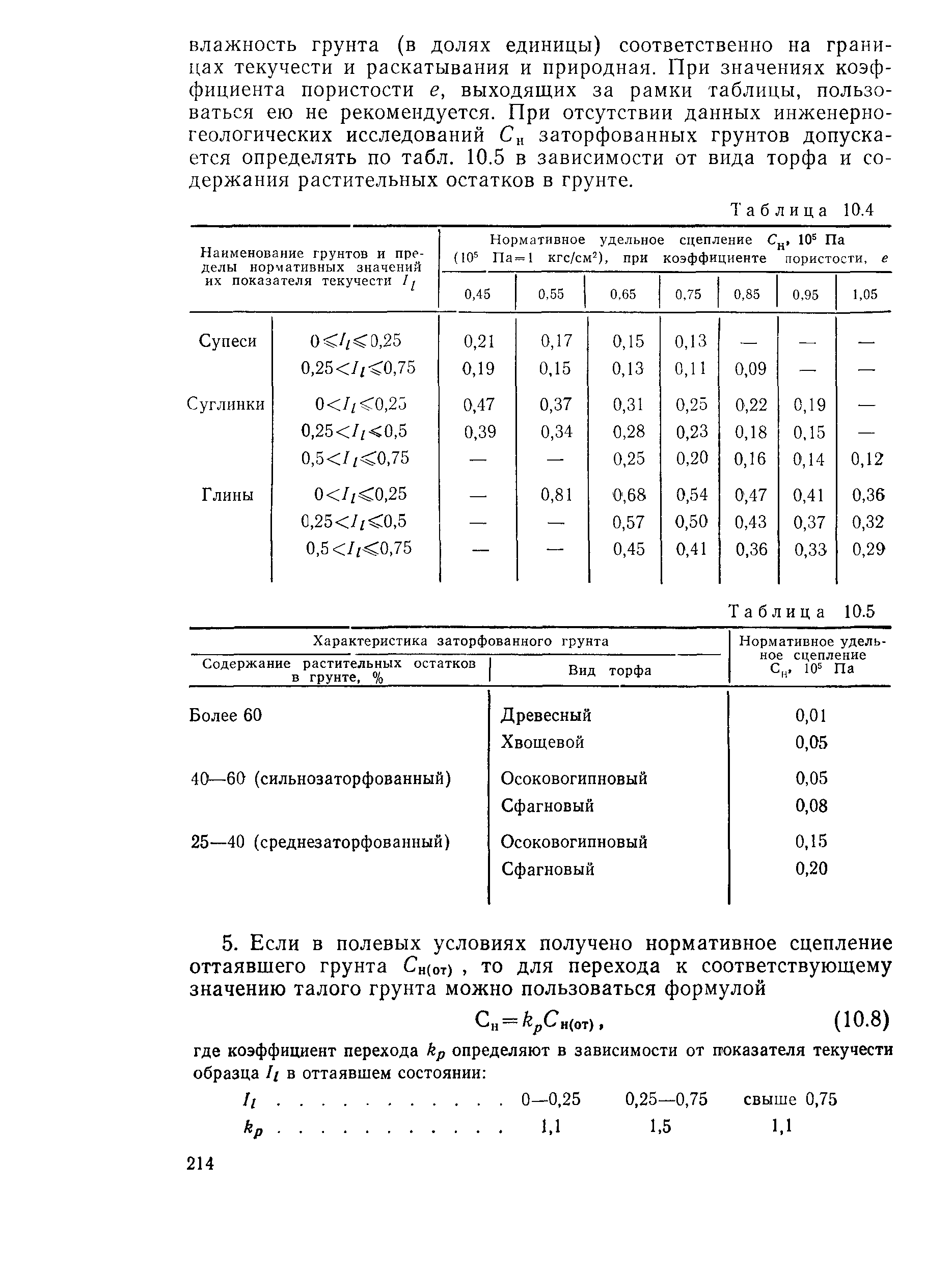 Пособие к СНиП 2.05.03-84