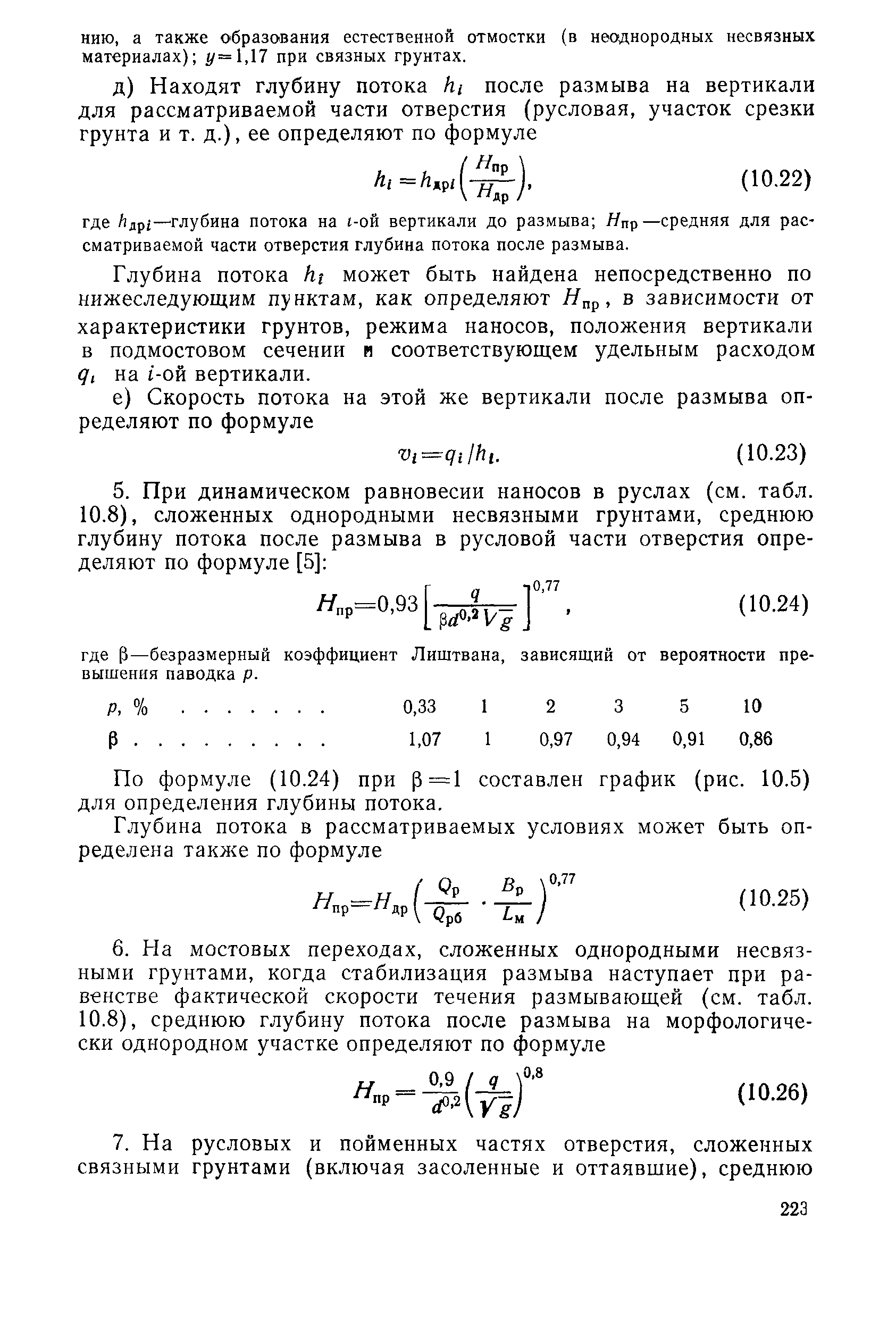 Пособие к СНиП 2.05.03-84