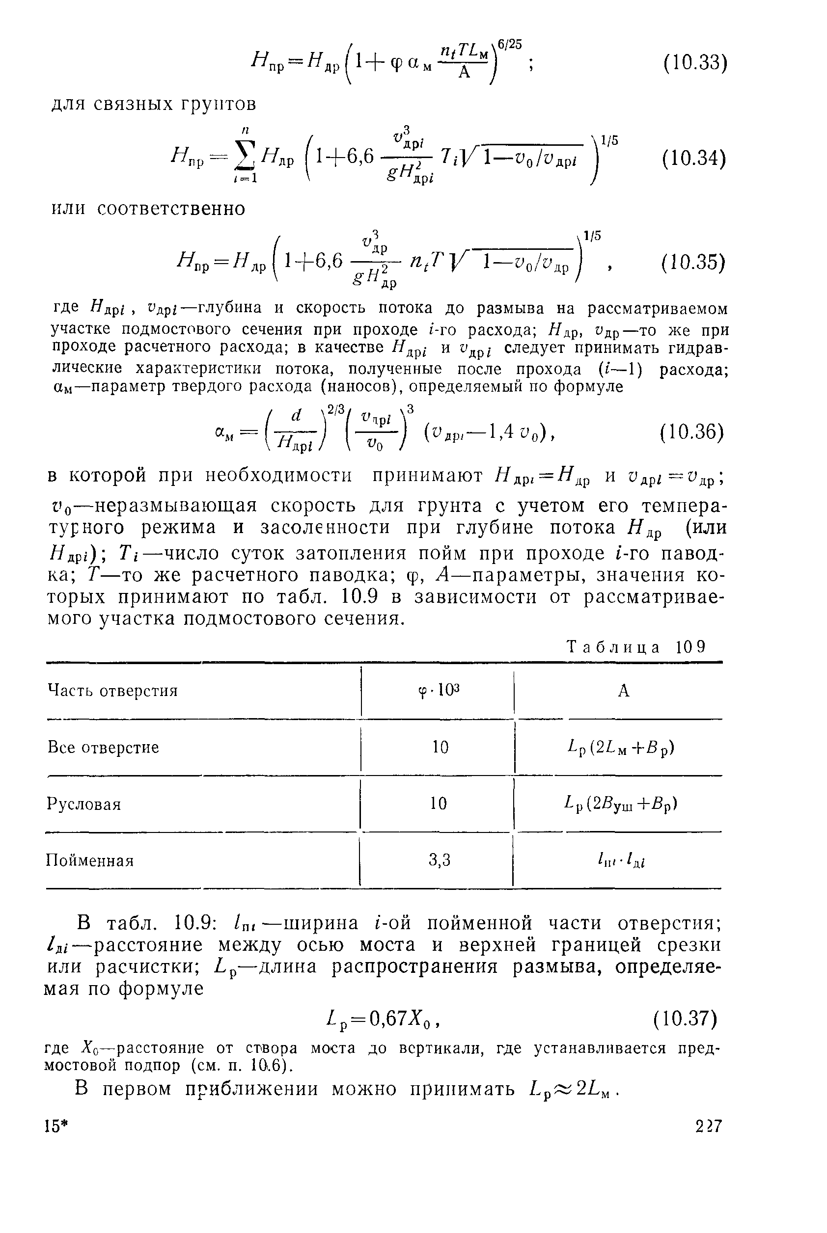 Пособие к СНиП 2.05.03-84