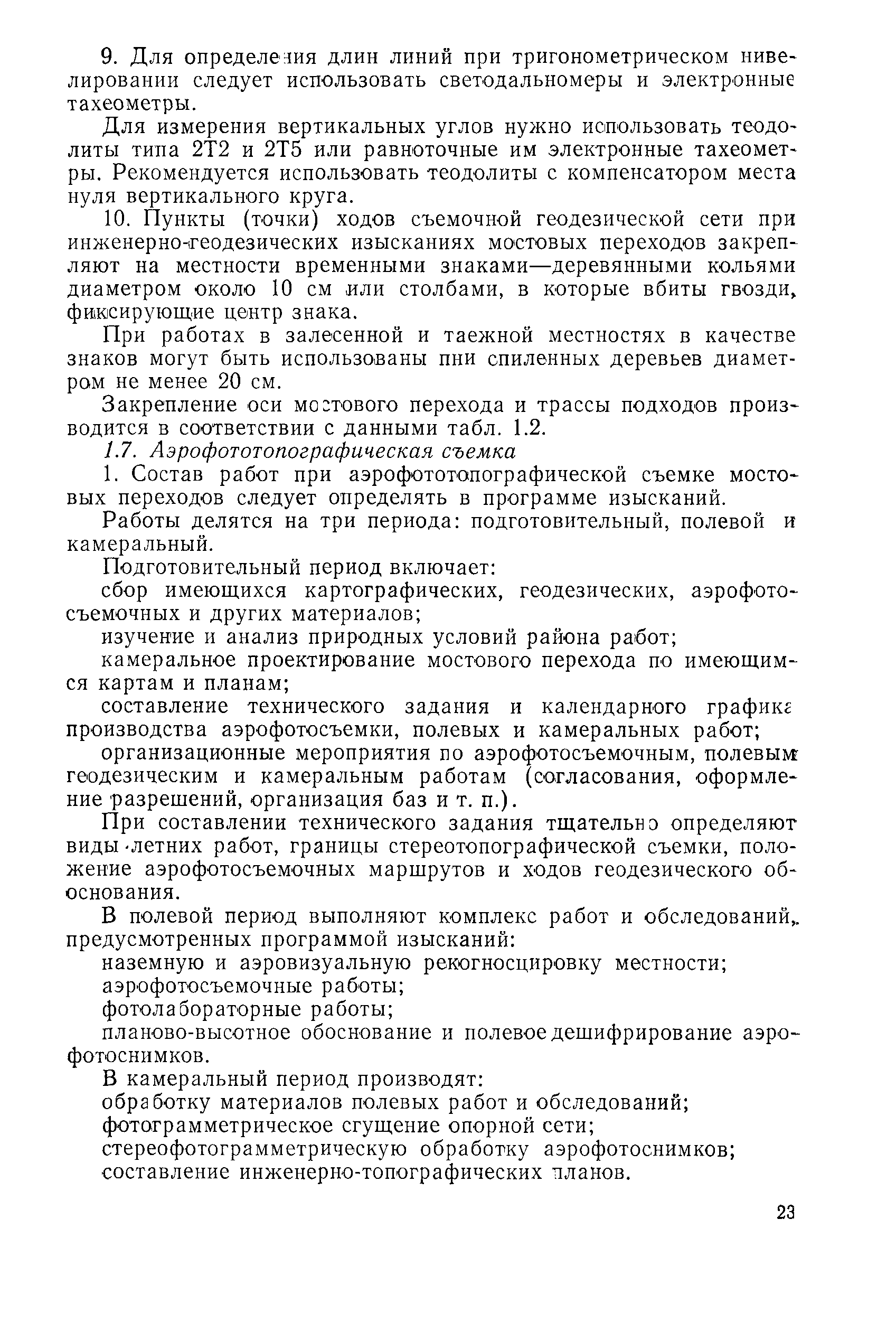 Пособие к СНиП 2.05.03-84