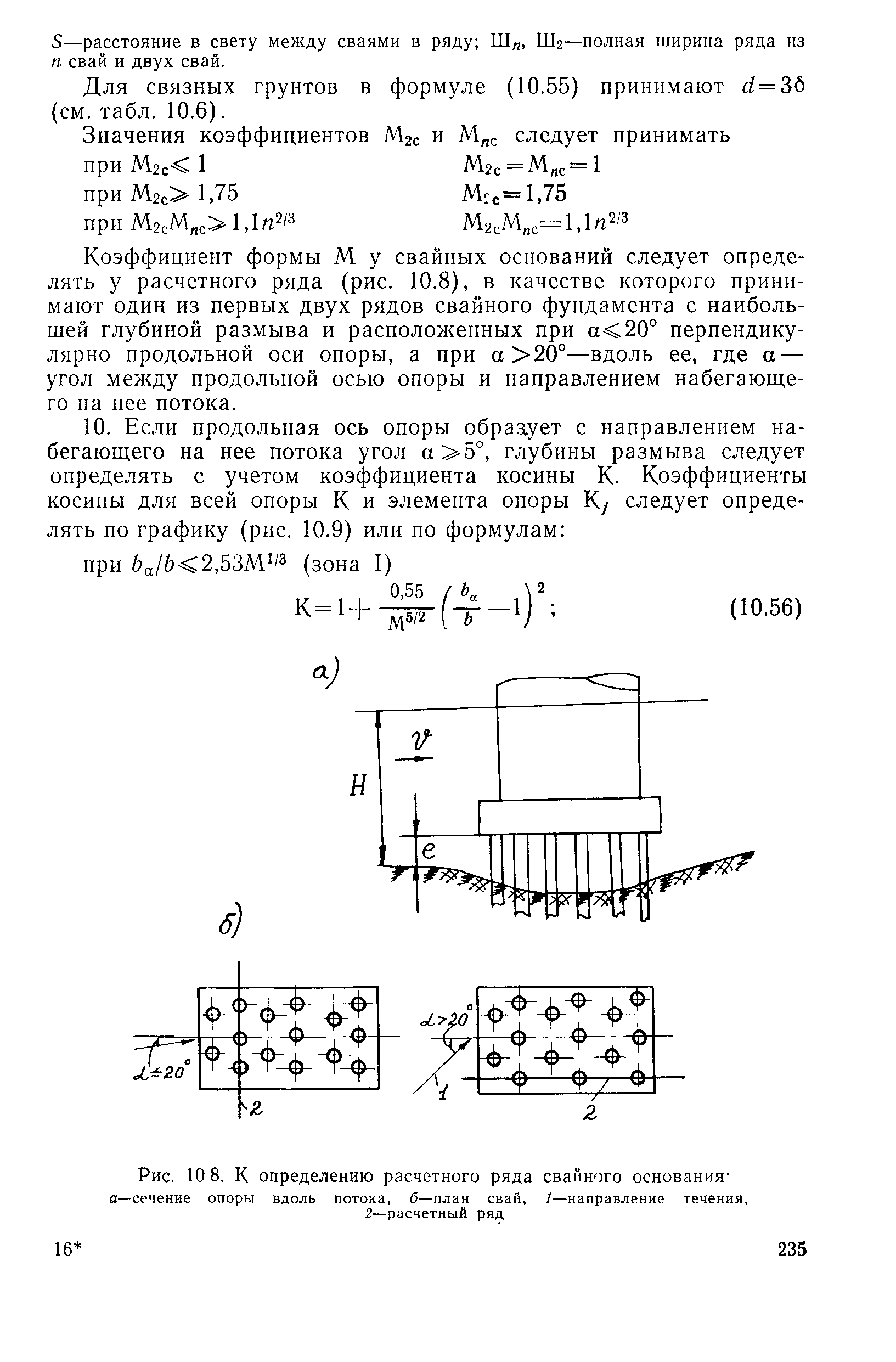 Пособие к СНиП 2.05.03-84