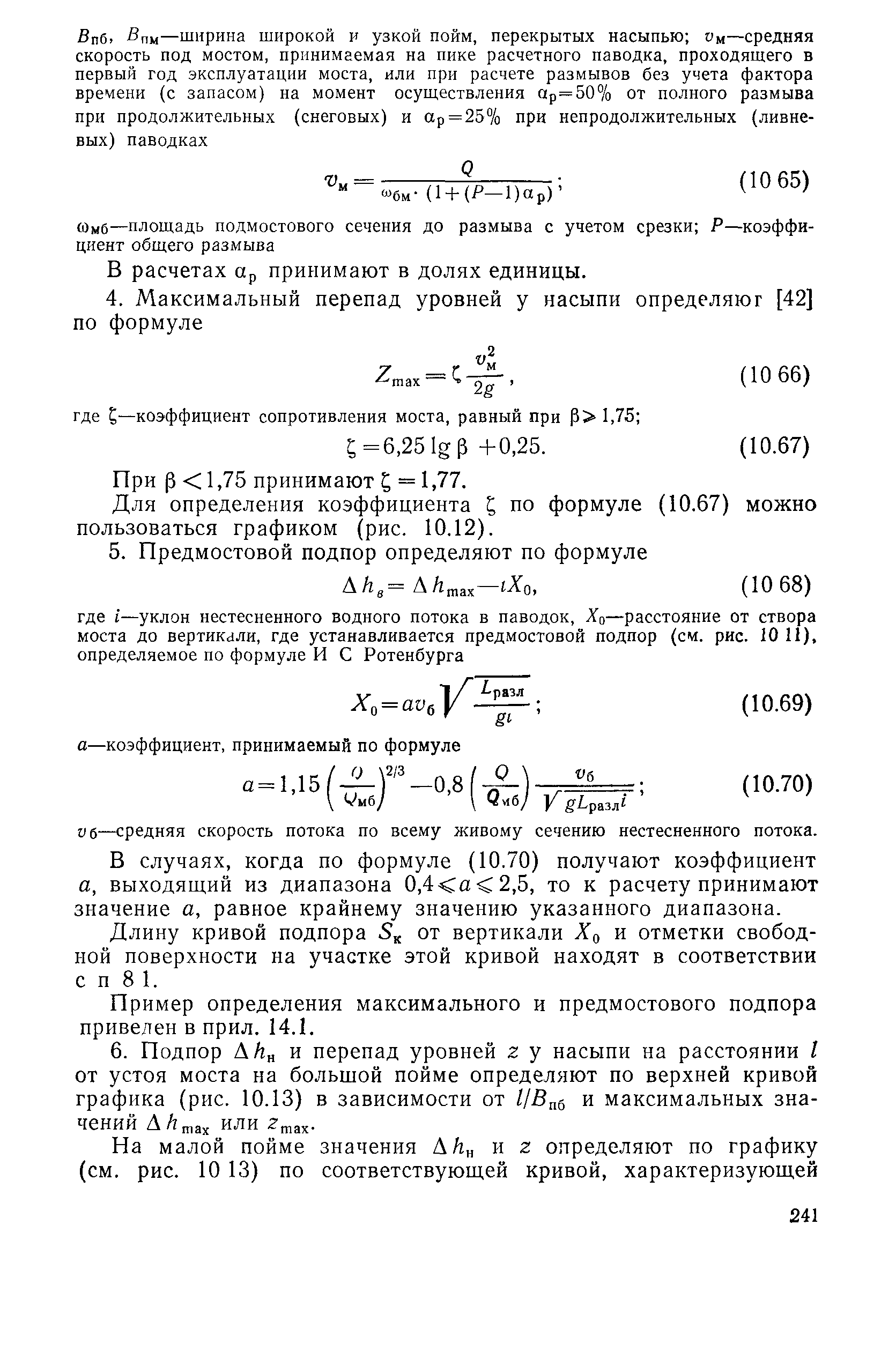 Пособие к СНиП 2.05.03-84