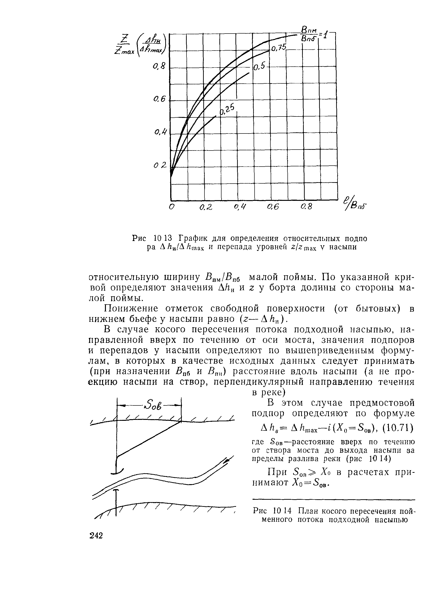 Пособие к СНиП 2.05.03-84