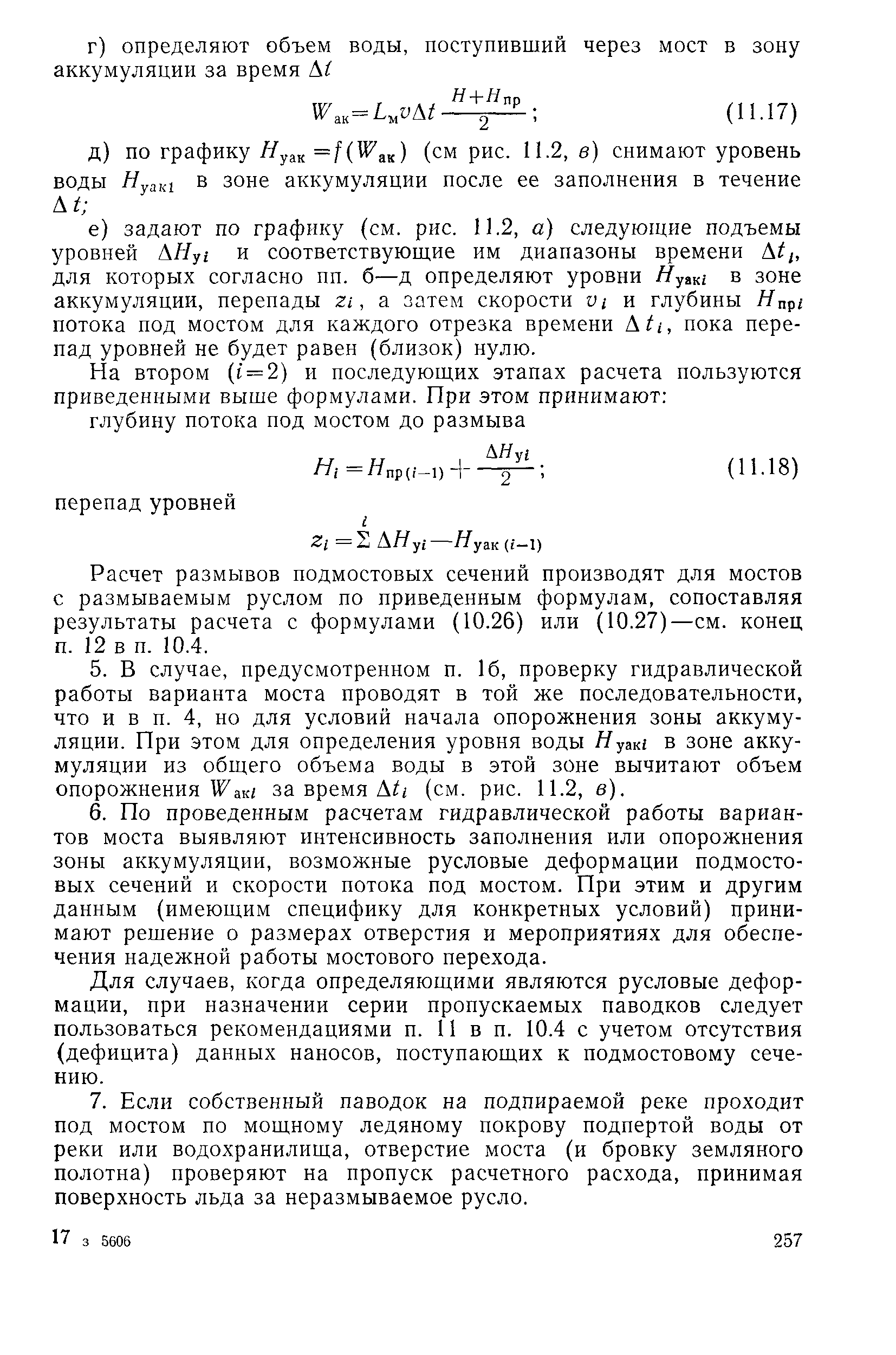 Пособие к СНиП 2.05.03-84