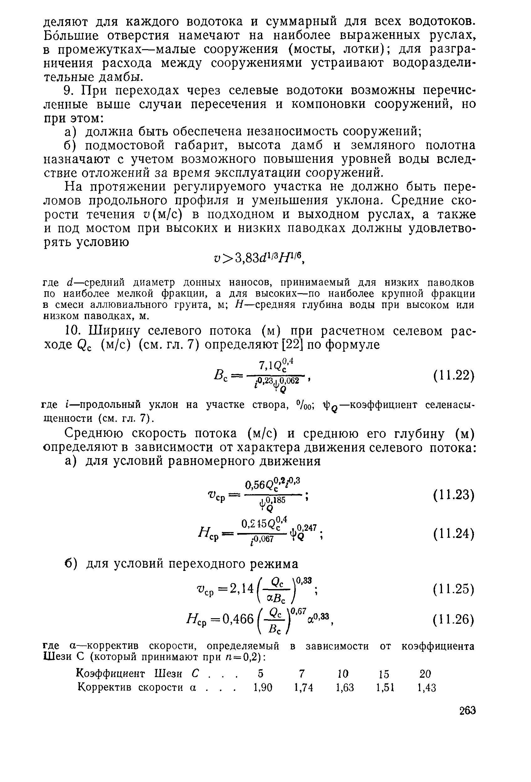 Пособие к СНиП 2.05.03-84