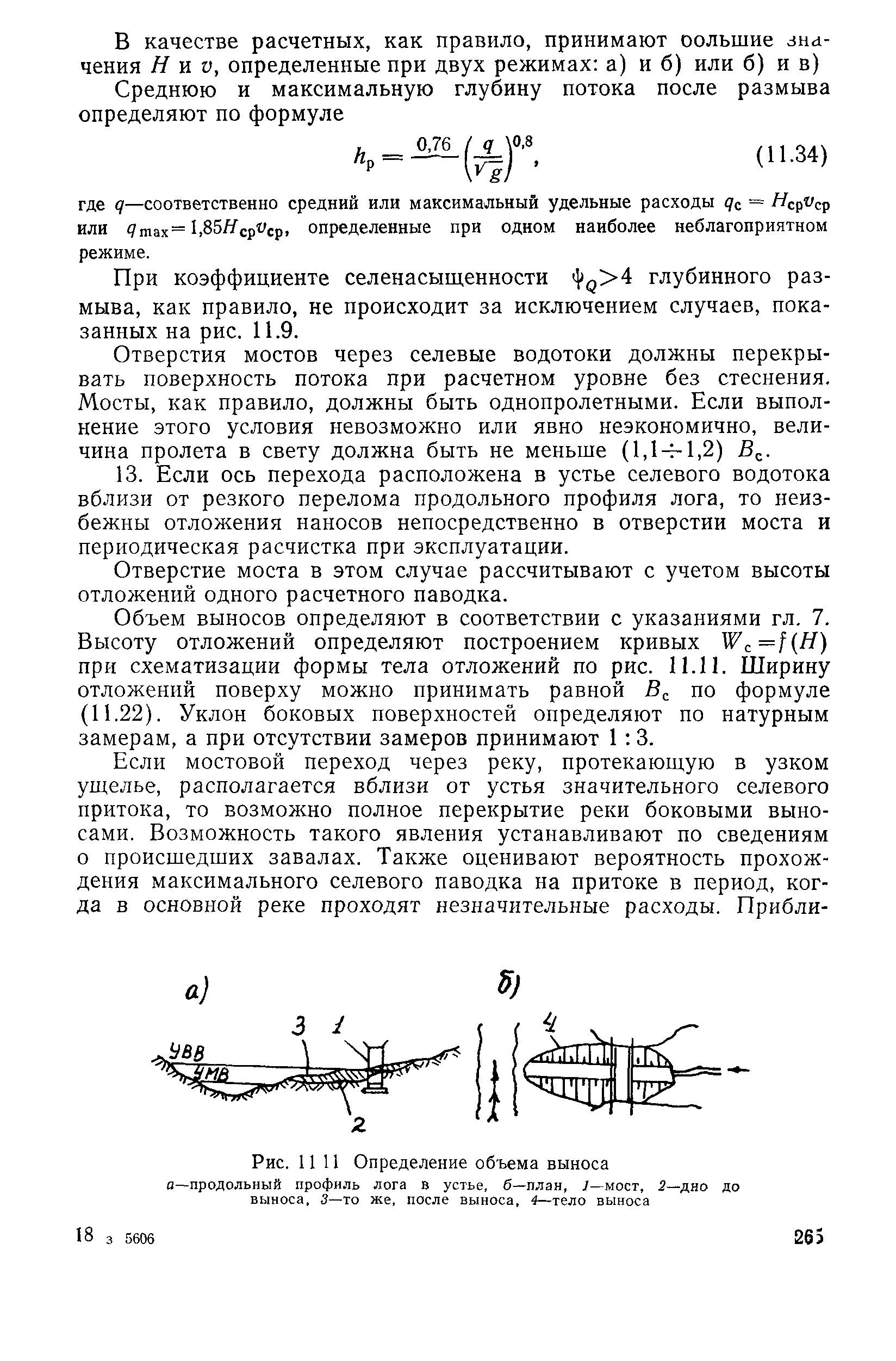 Пособие к СНиП 2.05.03-84