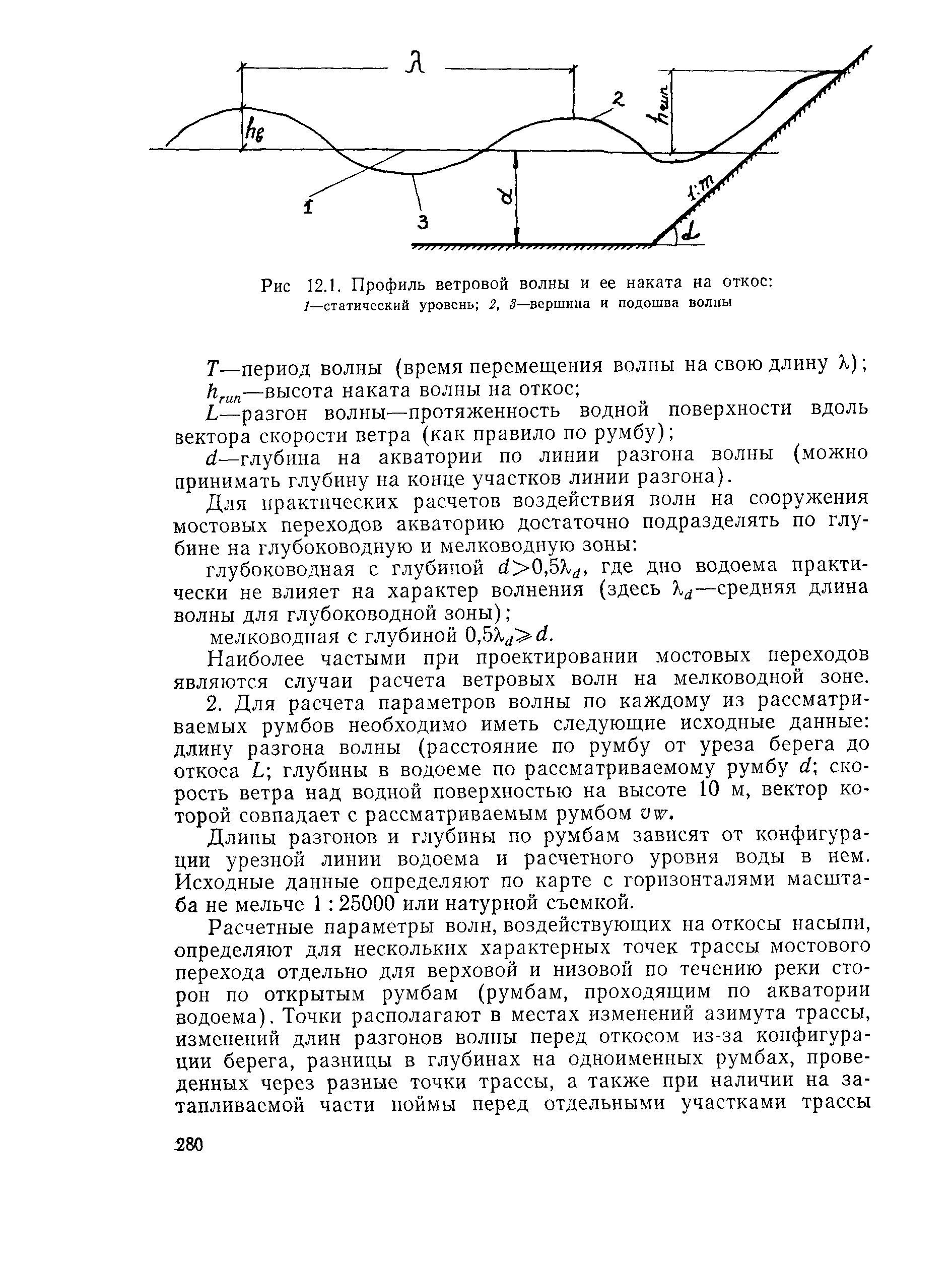 Пособие к СНиП 2.05.03-84