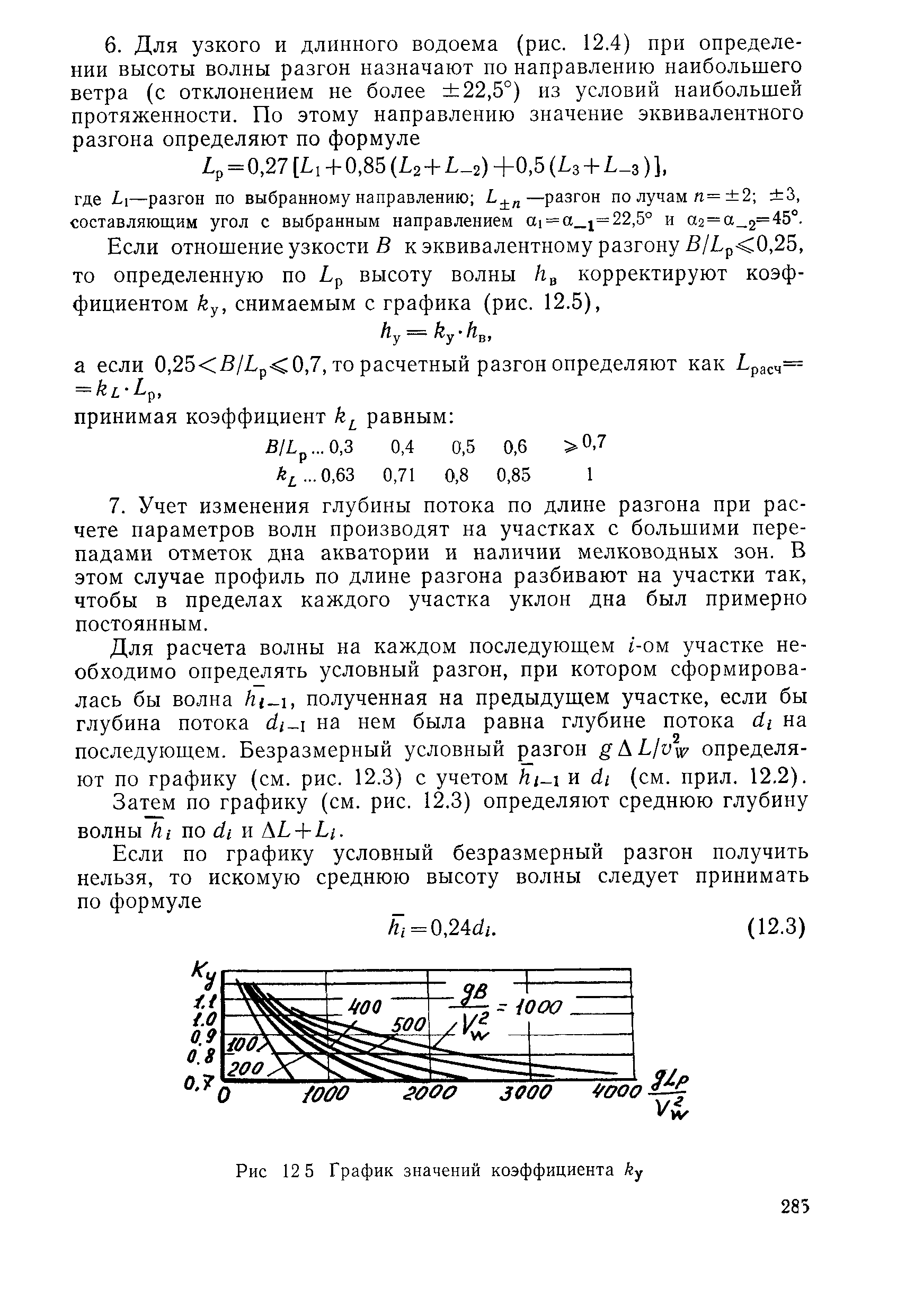 Пособие к СНиП 2.05.03-84