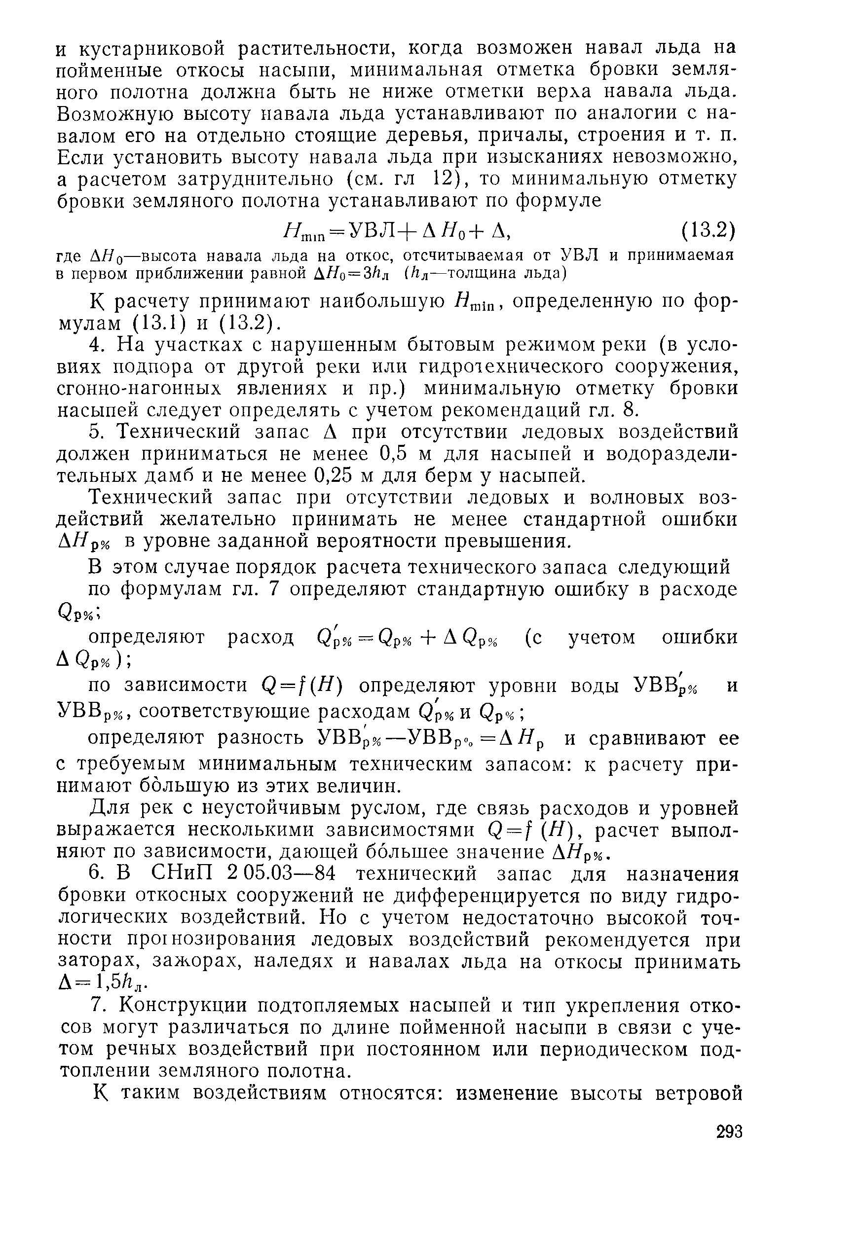 Пособие к СНиП 2.05.03-84