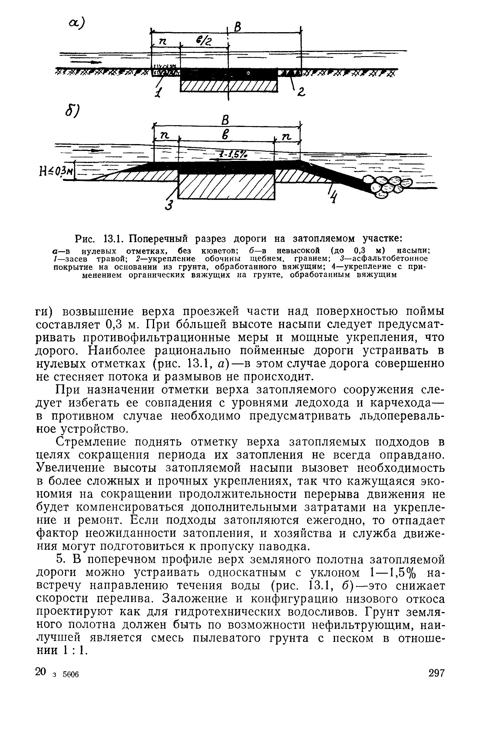 Пособие к СНиП 2.05.03-84