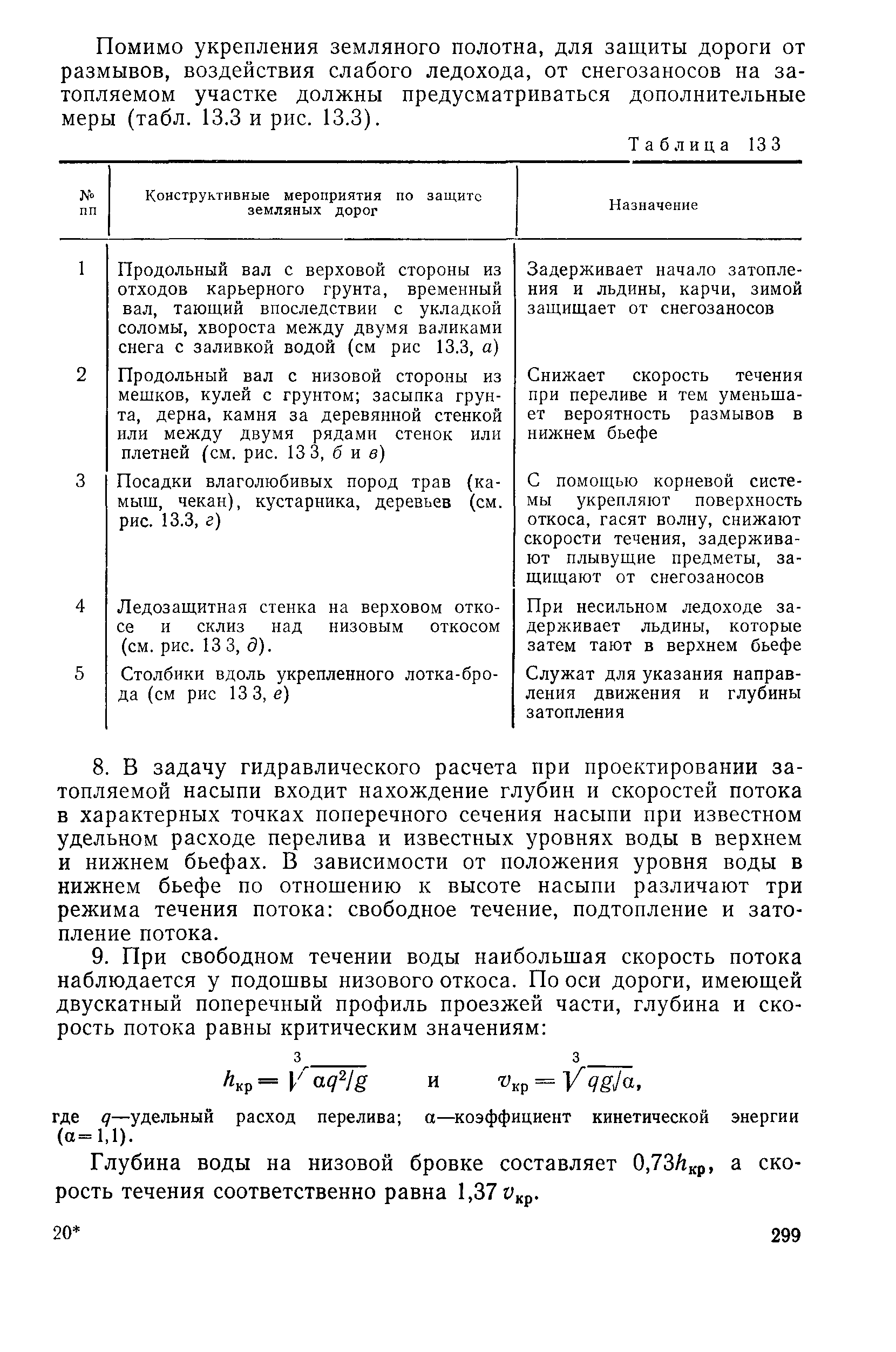 Пособие к СНиП 2.05.03-84