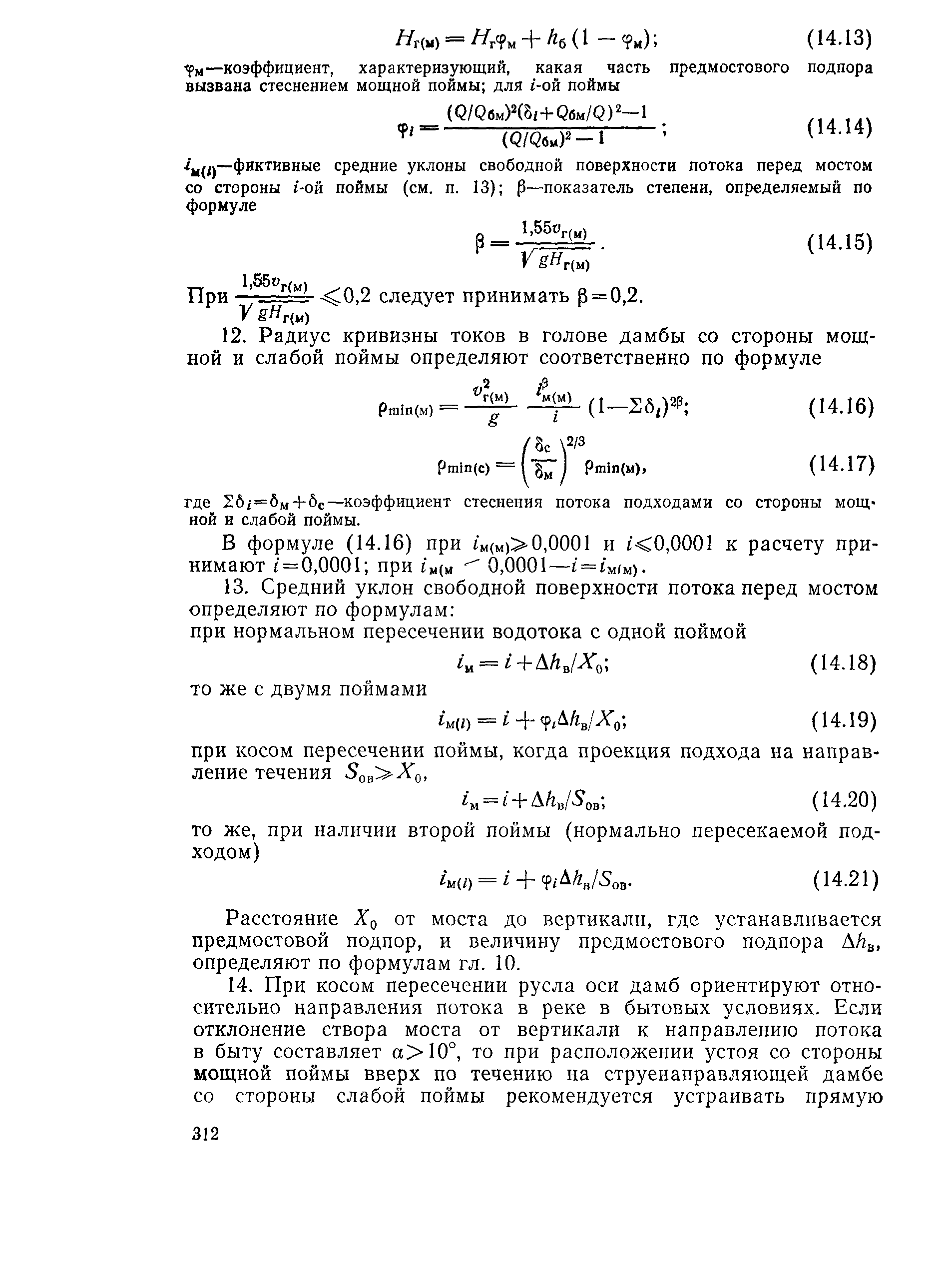 Пособие к СНиП 2.05.03-84