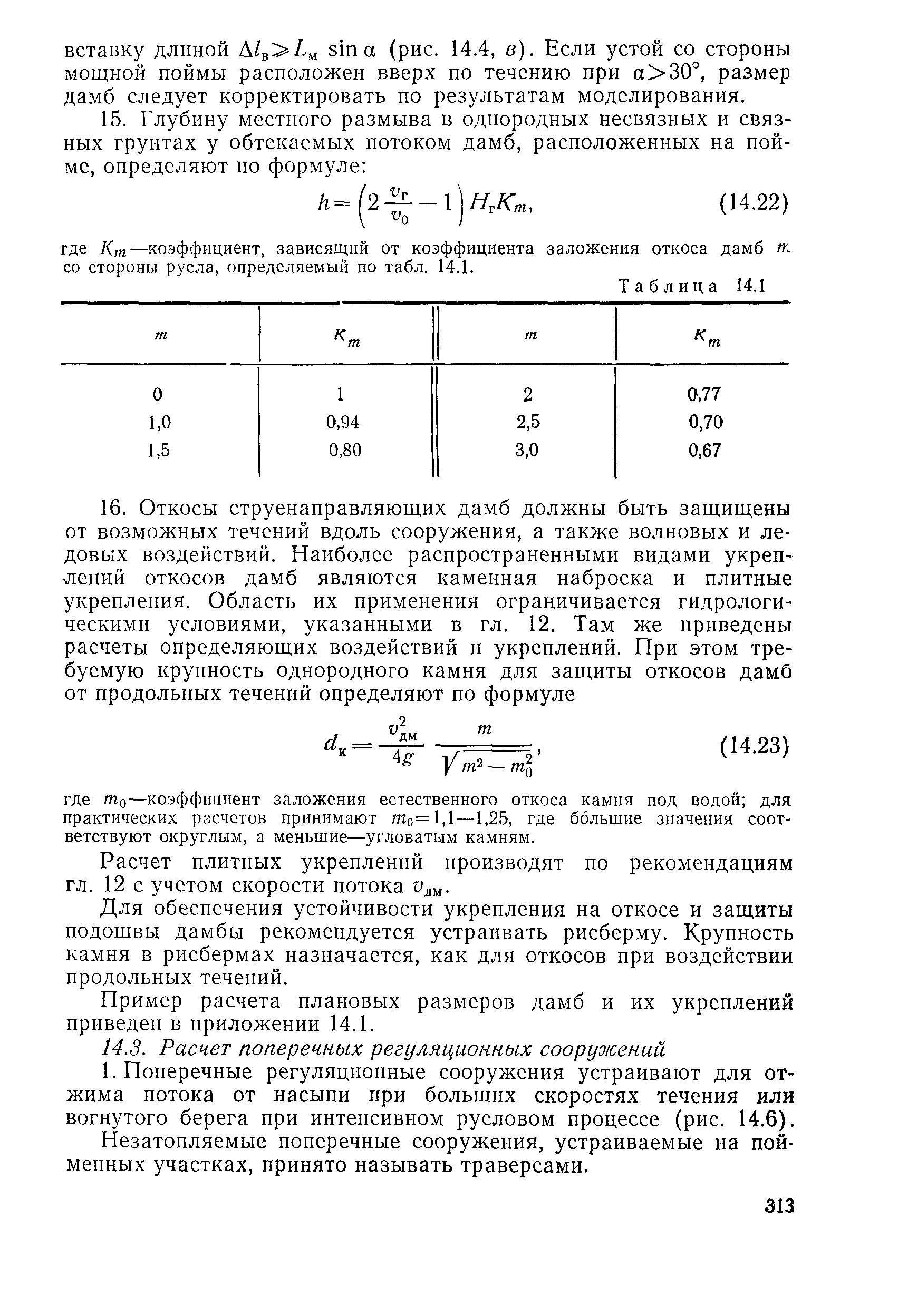 Пособие к СНиП 2.05.03-84